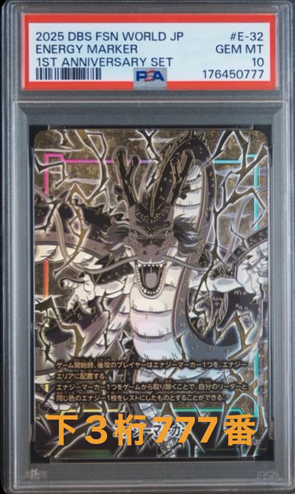 PSA10】エナジーマーカー(神龍) [E-32](フュージョンワールド「1st