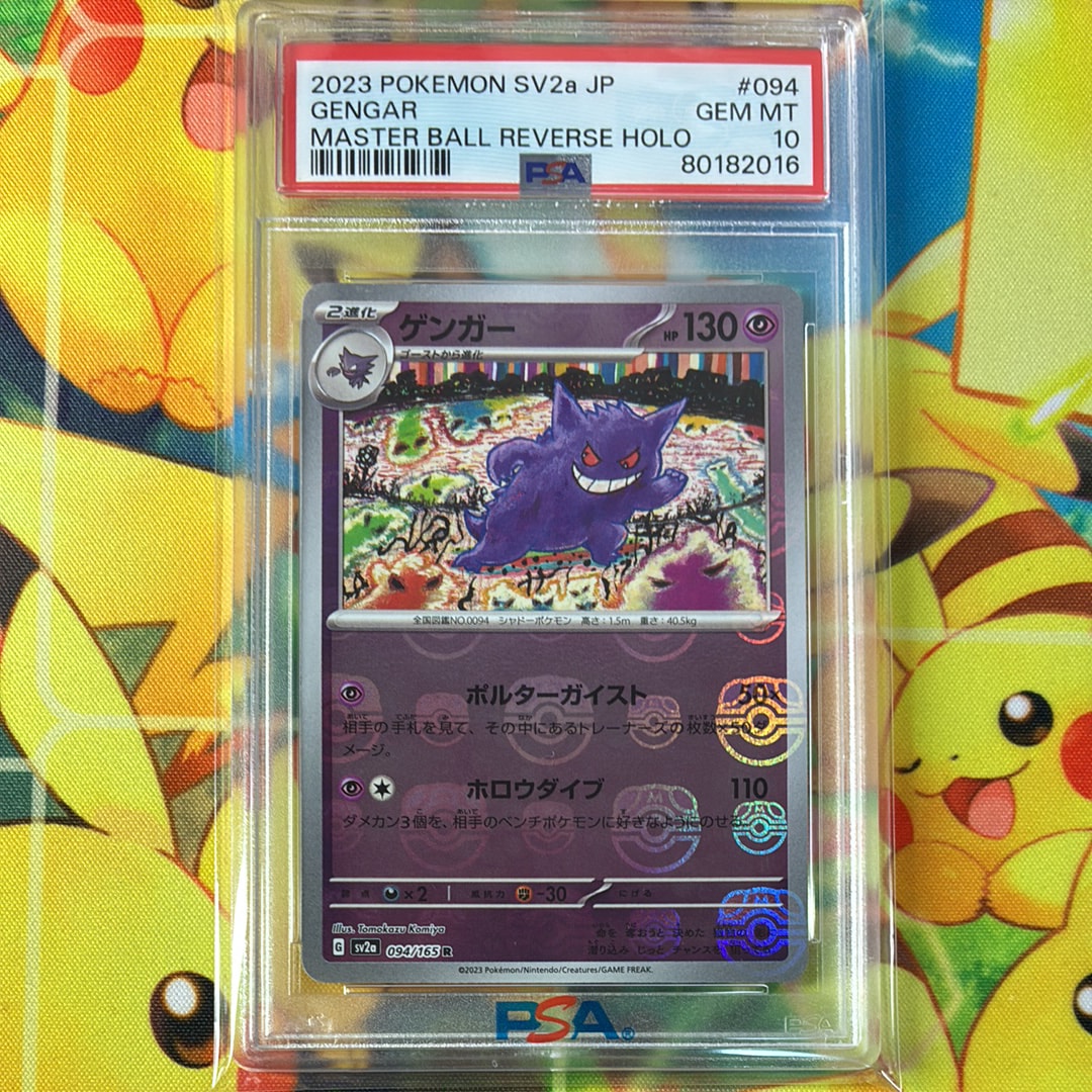 PSA10ゲンガー R: マスターボールミラー[SV2a 094⁄165](強化拡張