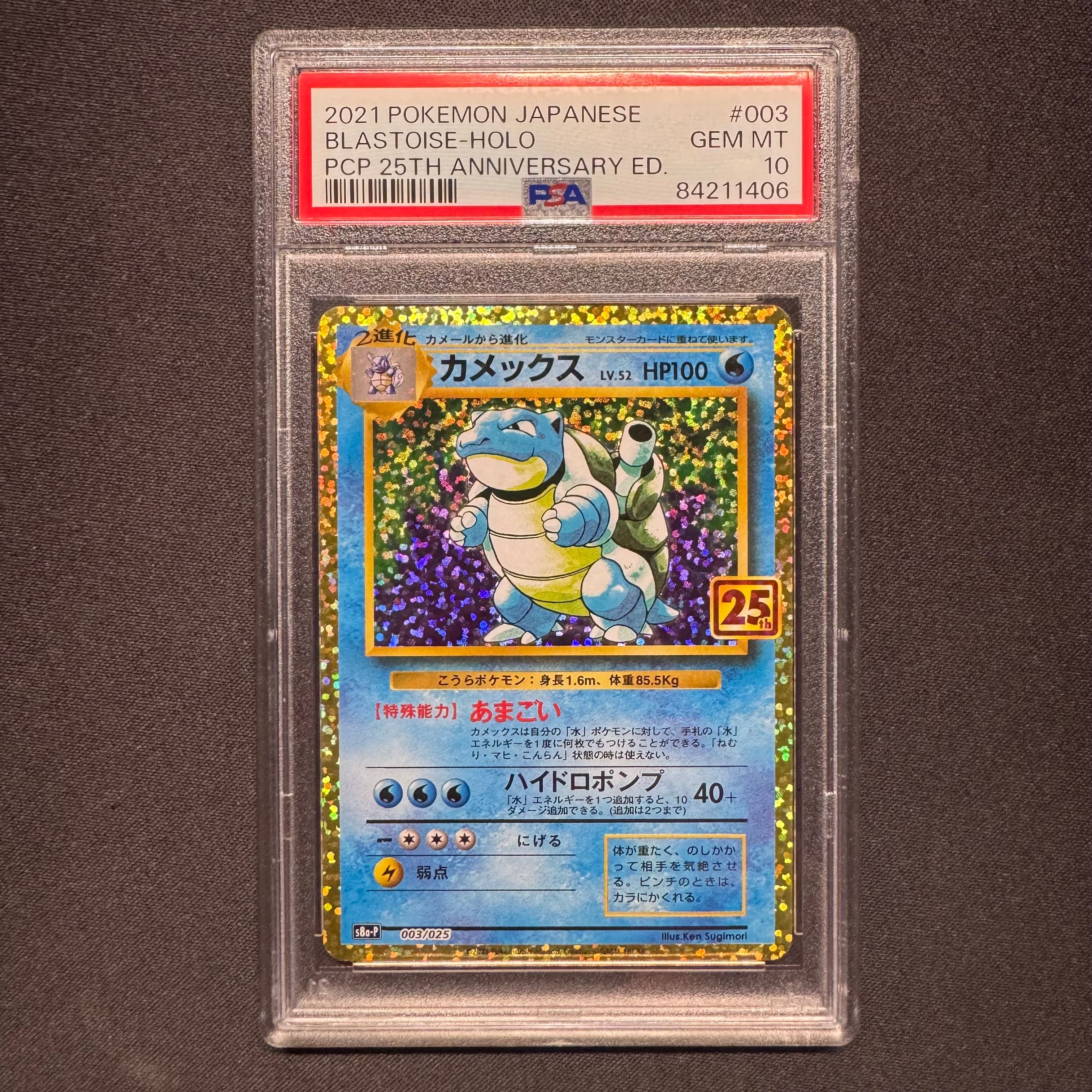 カメックス: プロモ[S8a-P 003/025](プロモカードパック 25th ANNIVERSARY edition)