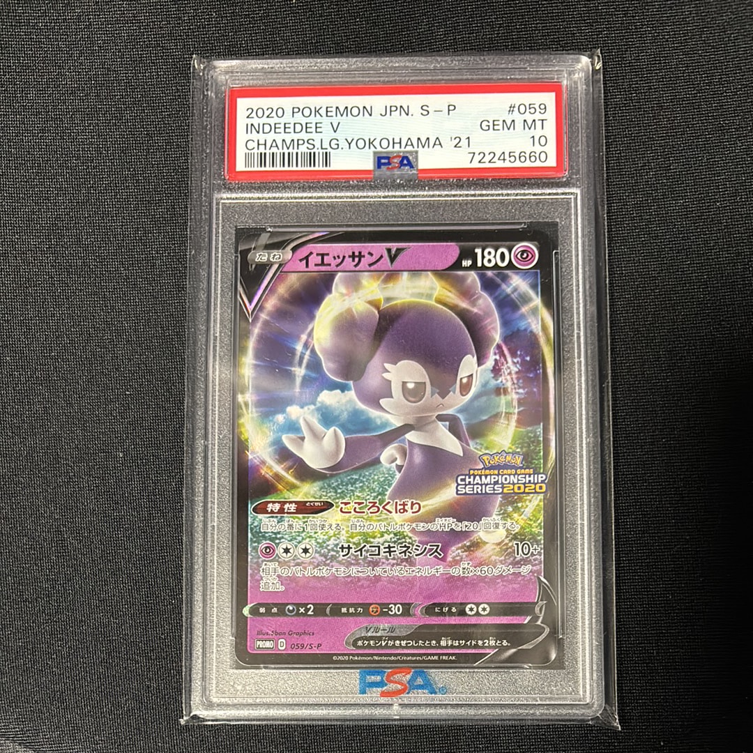 イエッサンV 2020: プロモ[S-P 059](プロモーションカード「S-P」)通販
