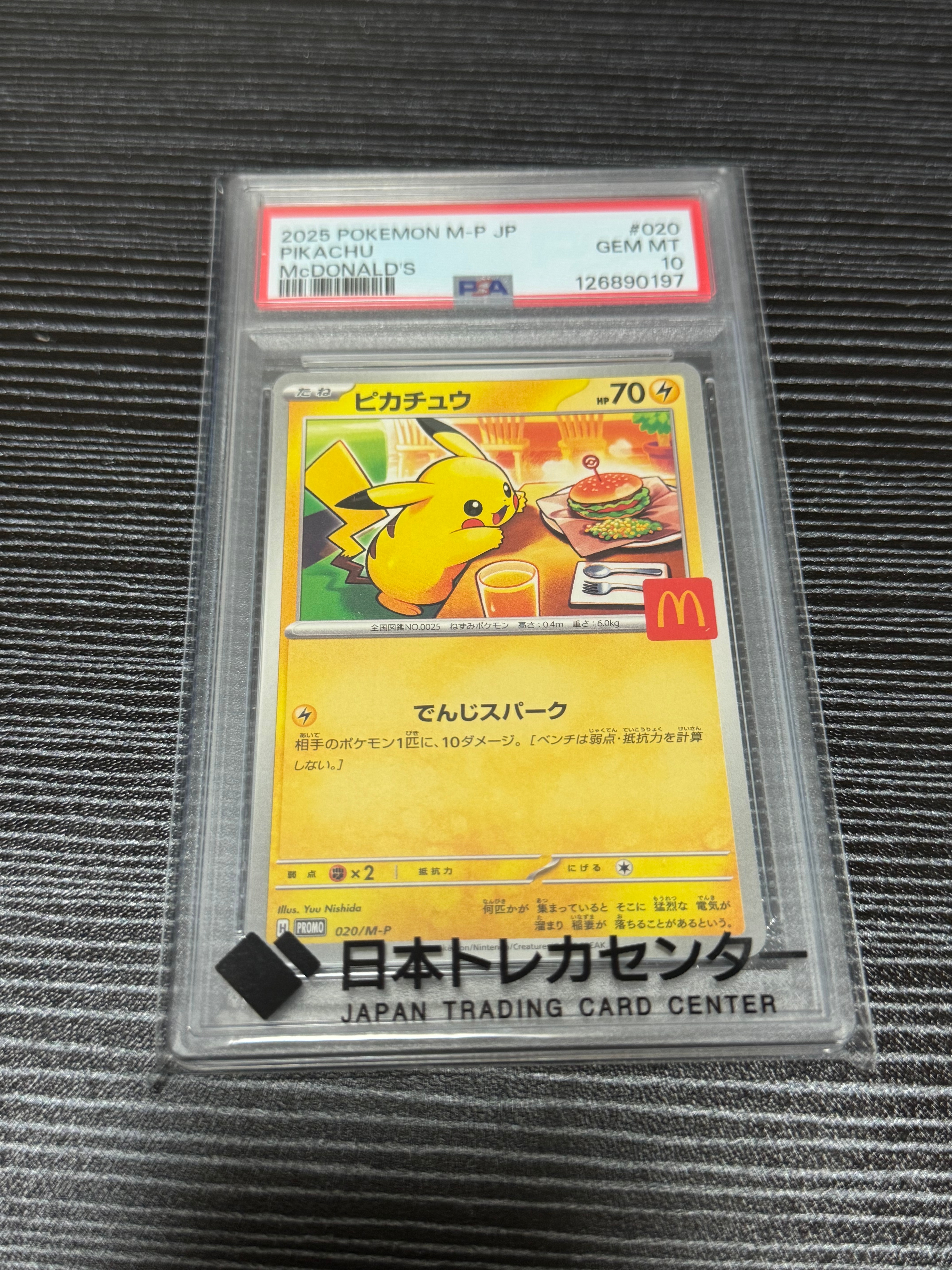 ピカチュウ P [M-P 020](プロモカードパック「マクドナルド ハッピーセット2025」)