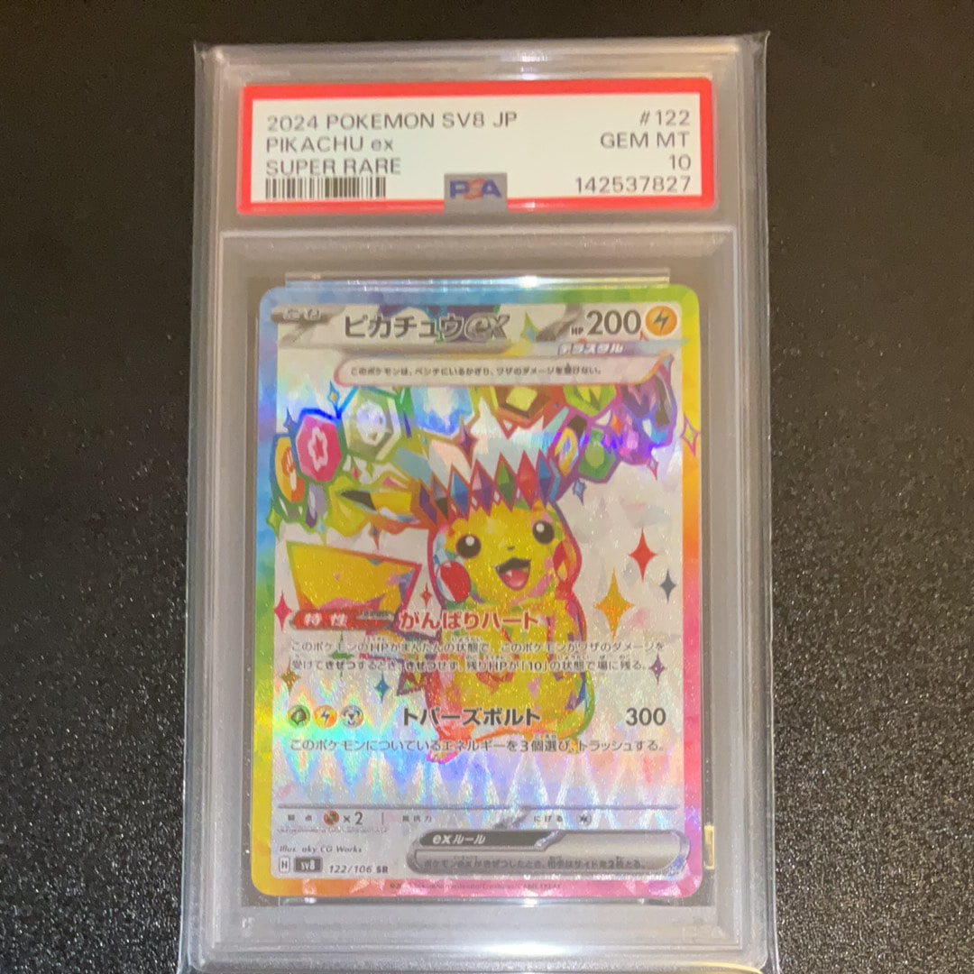 ピカチュウex SR [SV8 122/106](拡張パック「超電ブレイカー」)