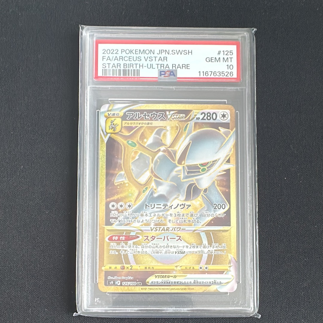 アルセウスVSTAR UR[S9 125/100](拡張パック「スターバース」)
