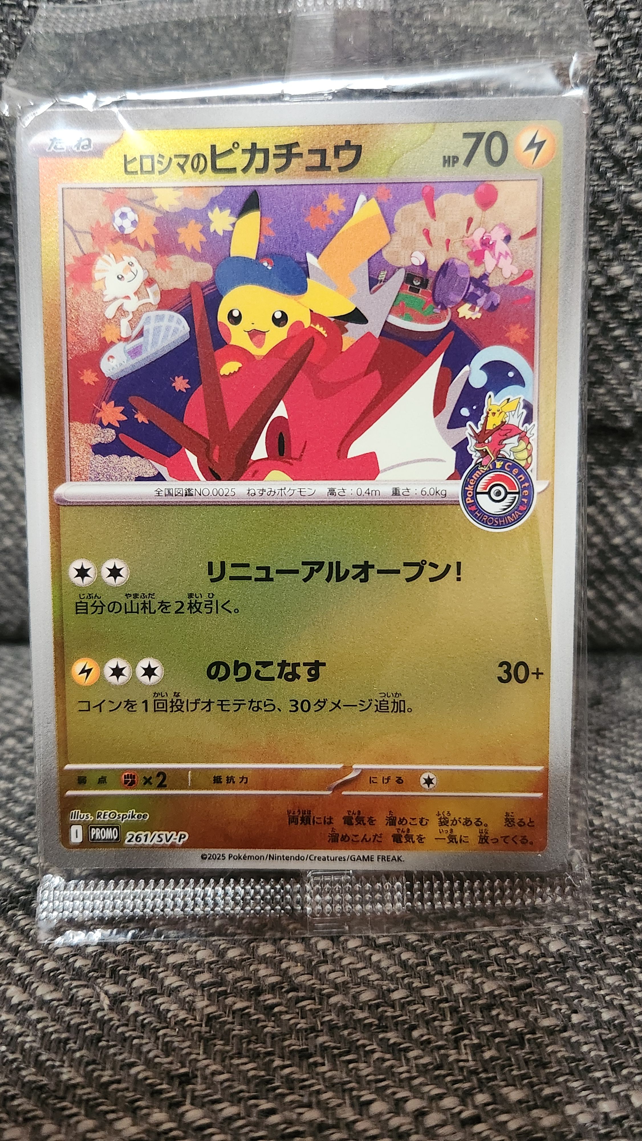 ヒロシマのピカチュウ P [SV-P 261](スペシャルBOX「ポケモンセンターヒロシマ」)