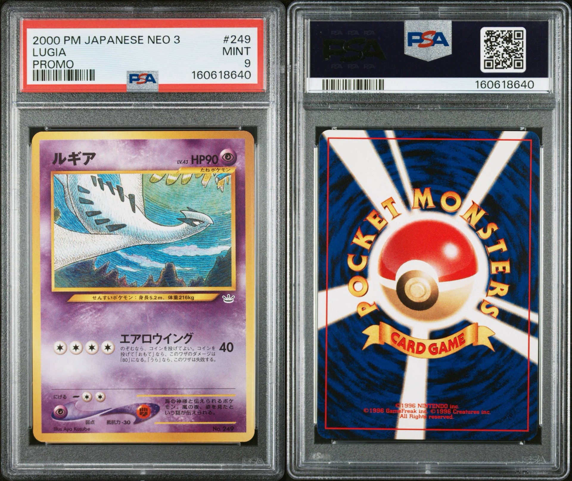 【PSA10】ルギア 旧裏 neo「プレミアムファイル3」 ルギア : 旧裏 [No.249](ポケモンカード☆neo「プレミアムファイル3