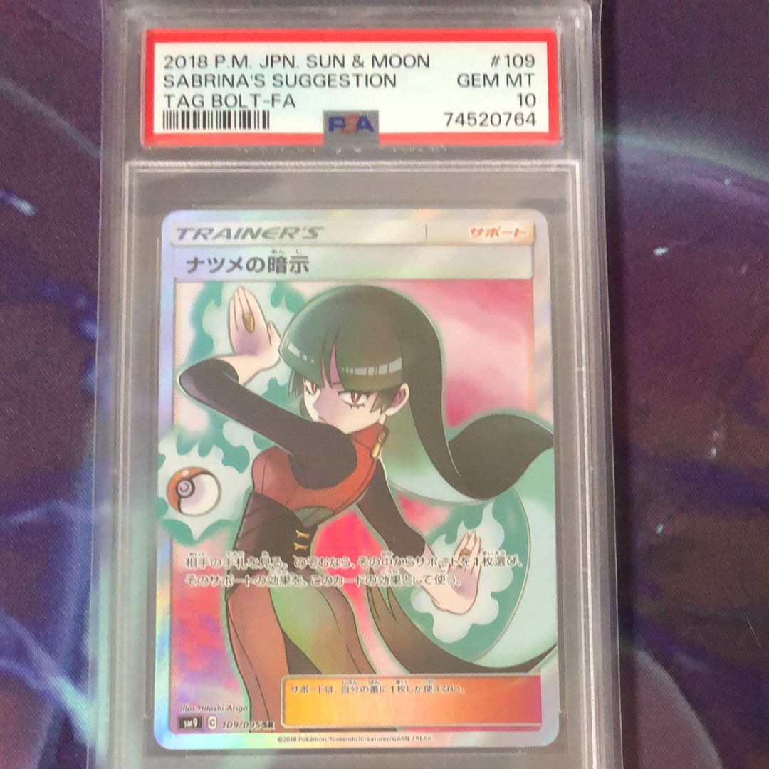 ナツメの暗示 SR[SM9 109/095](拡張パック「タッグボルト」)
