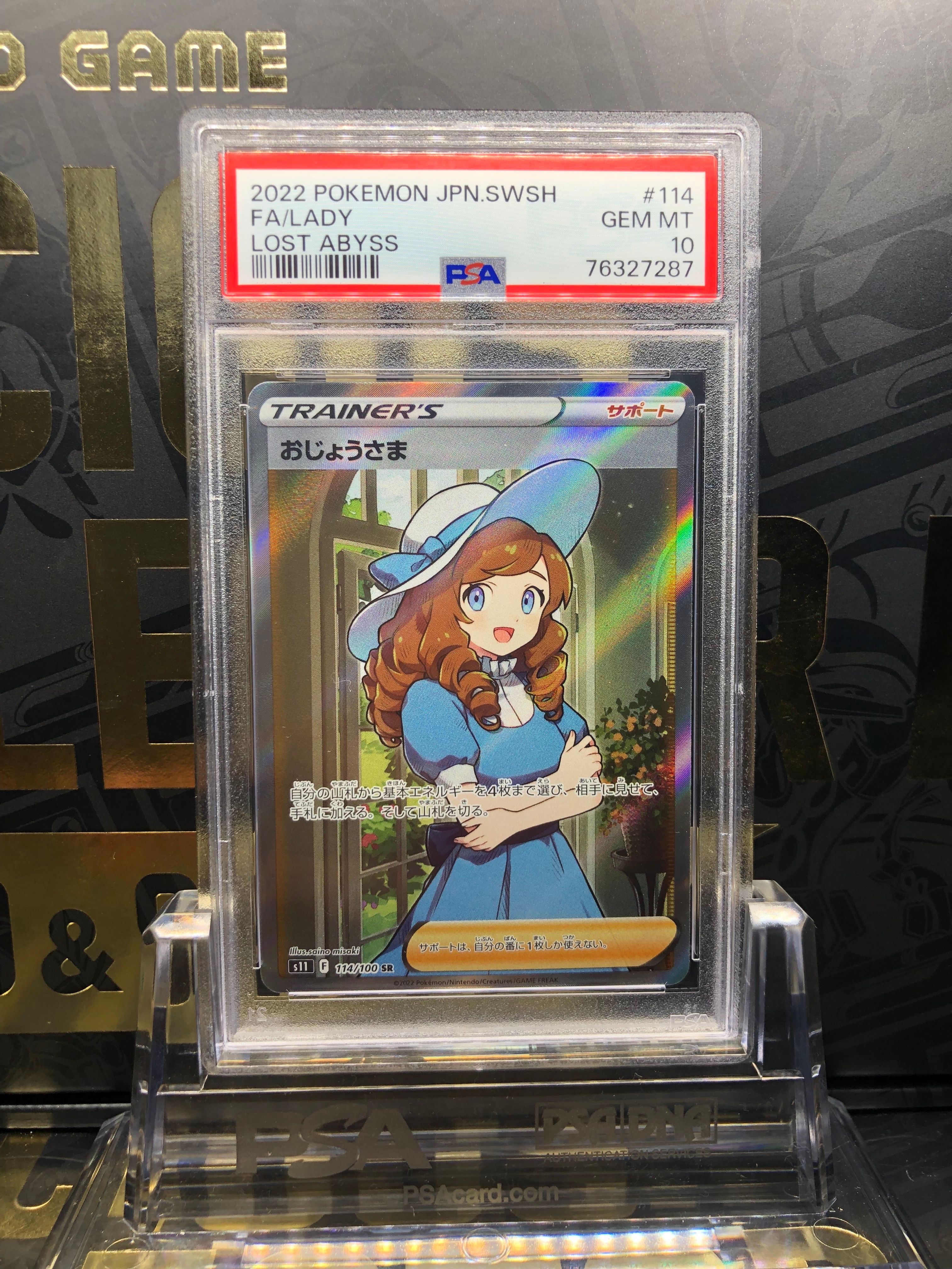 おじょうさま SR[S11 114/100](拡張パック「ロストアビス」)