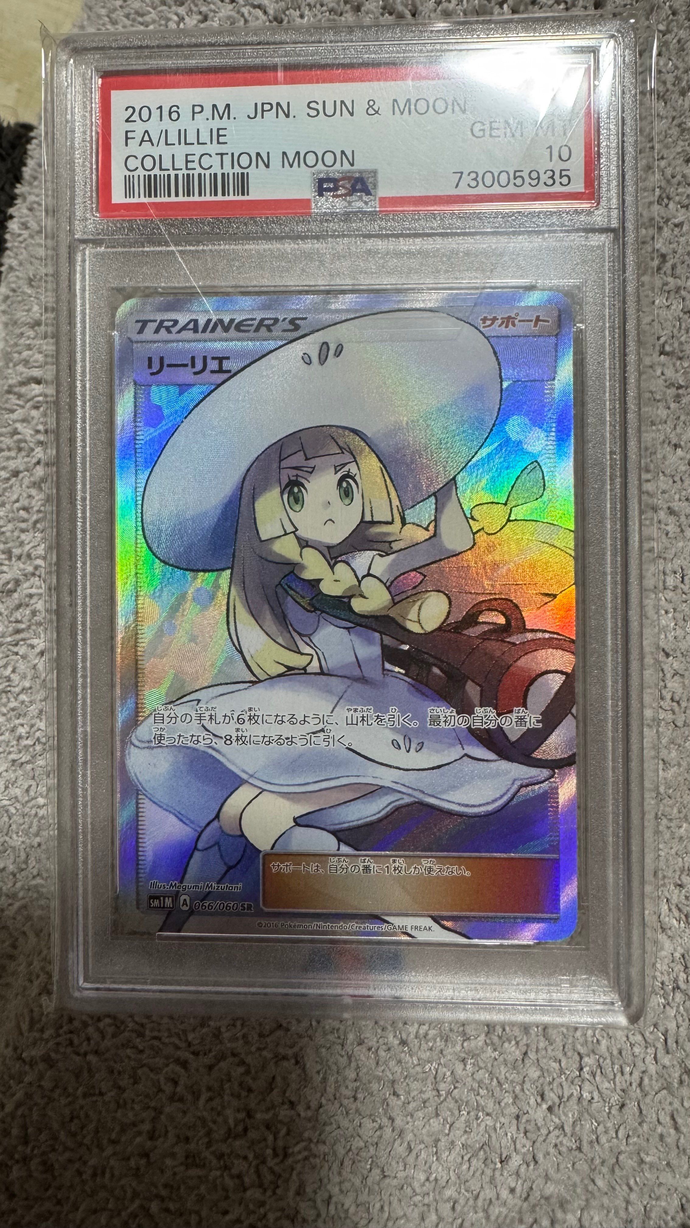 リーリエ(帽子リーリエ)SR[SM1M 066/060](拡張パック「コレクション ムーン」)