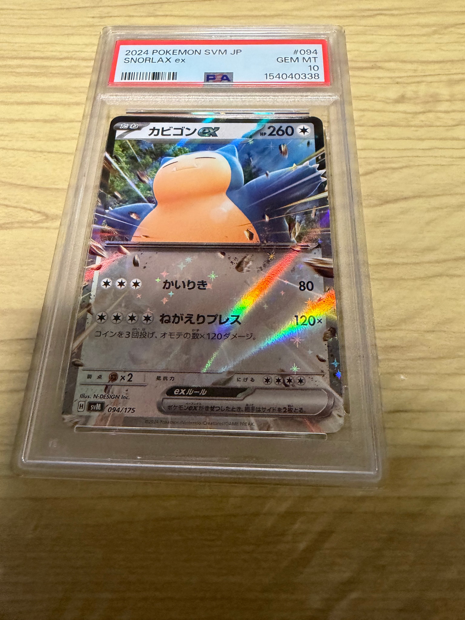 PSA10】カビゴンex [SVM 094/175](スタートデッキ「Generations」) 1枚
