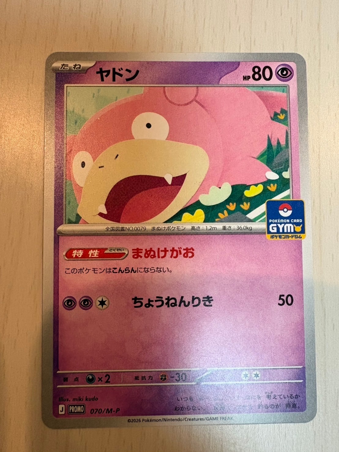 ヤドン P [M-P 070](ポケモンカードゲームMEGA「プロモカードパック 第