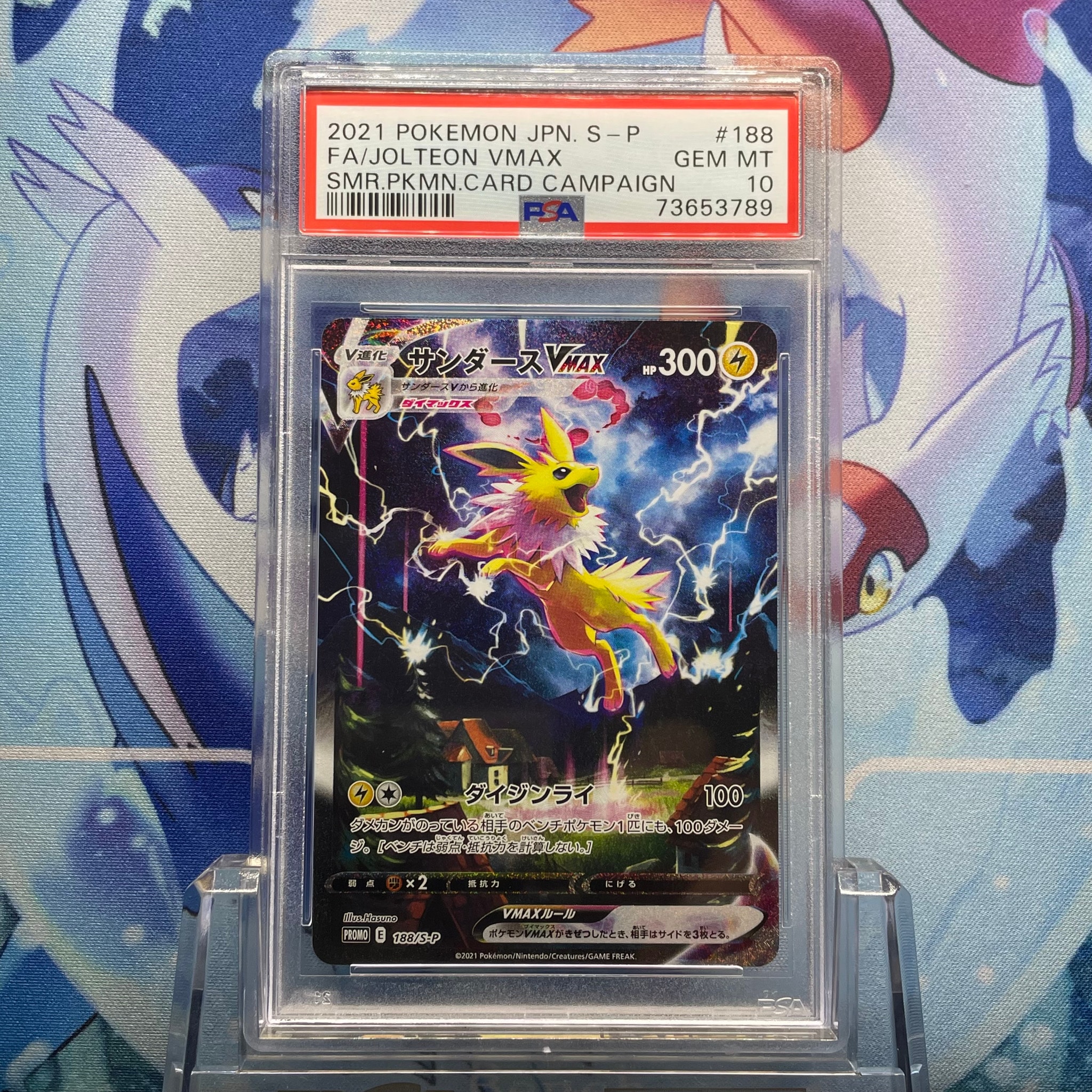 Jolteon VMAX Summer PokeCard: PROMO[S-P 188](S-P Promotional cards)
