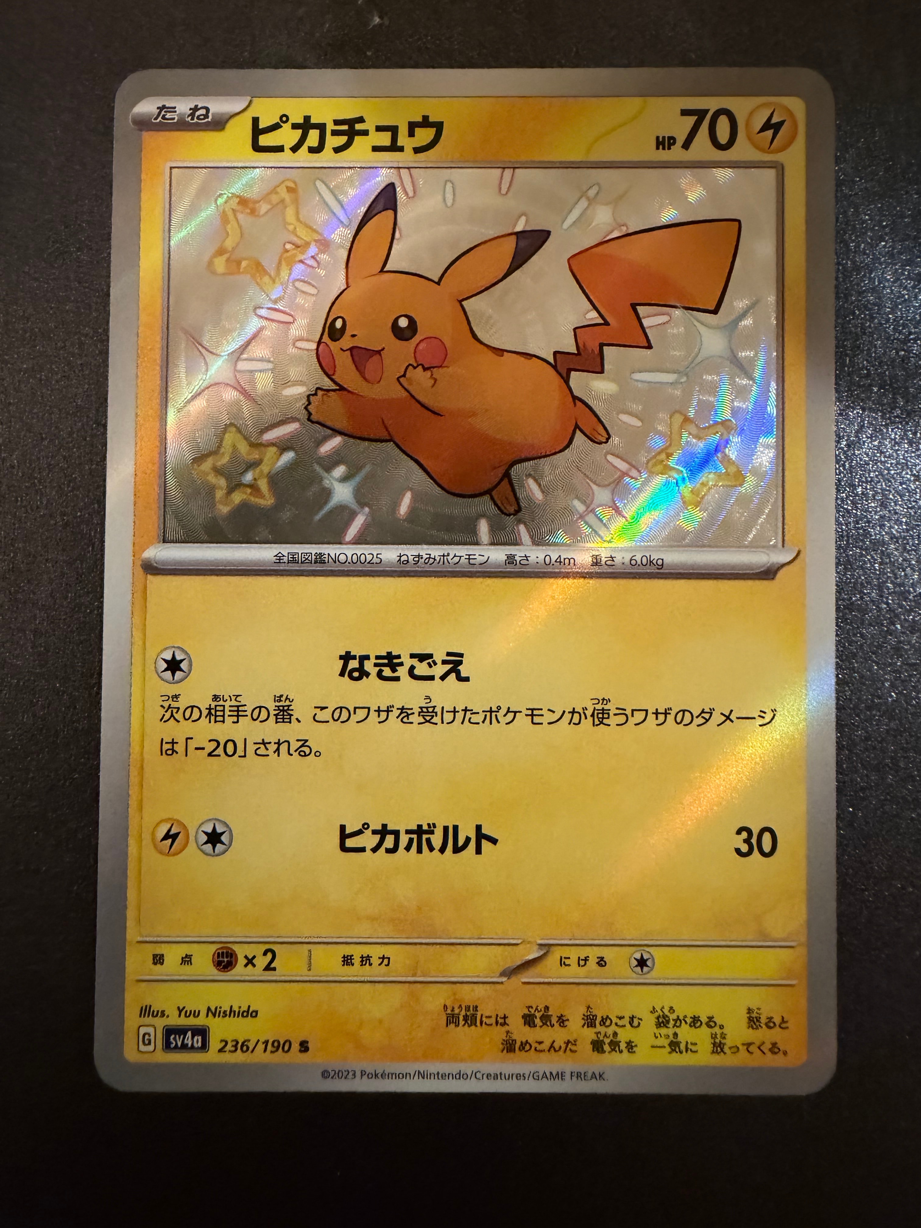 ピカチュウ S SV4a 236/190 シャイニートレジャーex (8) ピカチュウ S [SV4a 236/190](ハイクラスパック「シャイニートレジャー