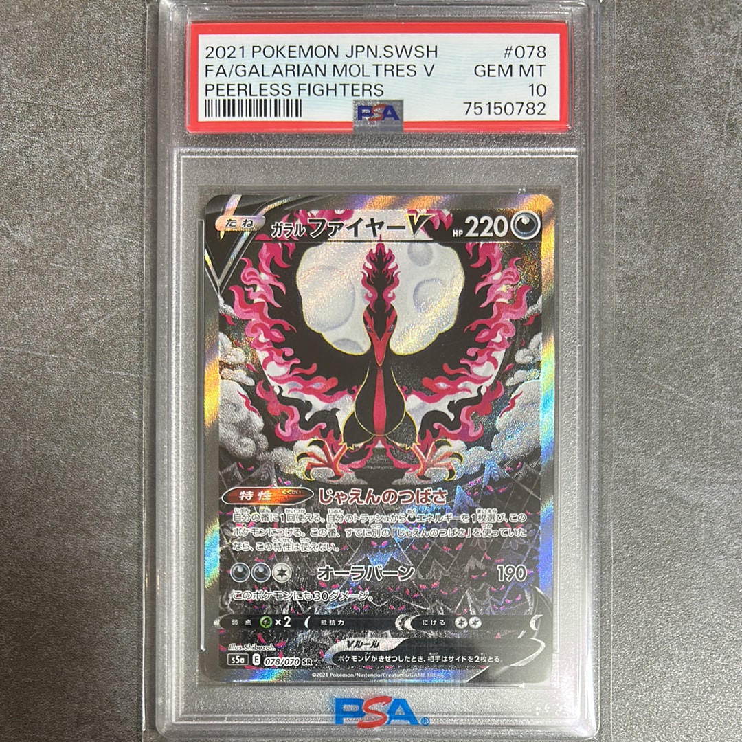 ガラルファイヤーV SR: SA[S5a 078/070](強化拡張パック「双璧のファイター」)