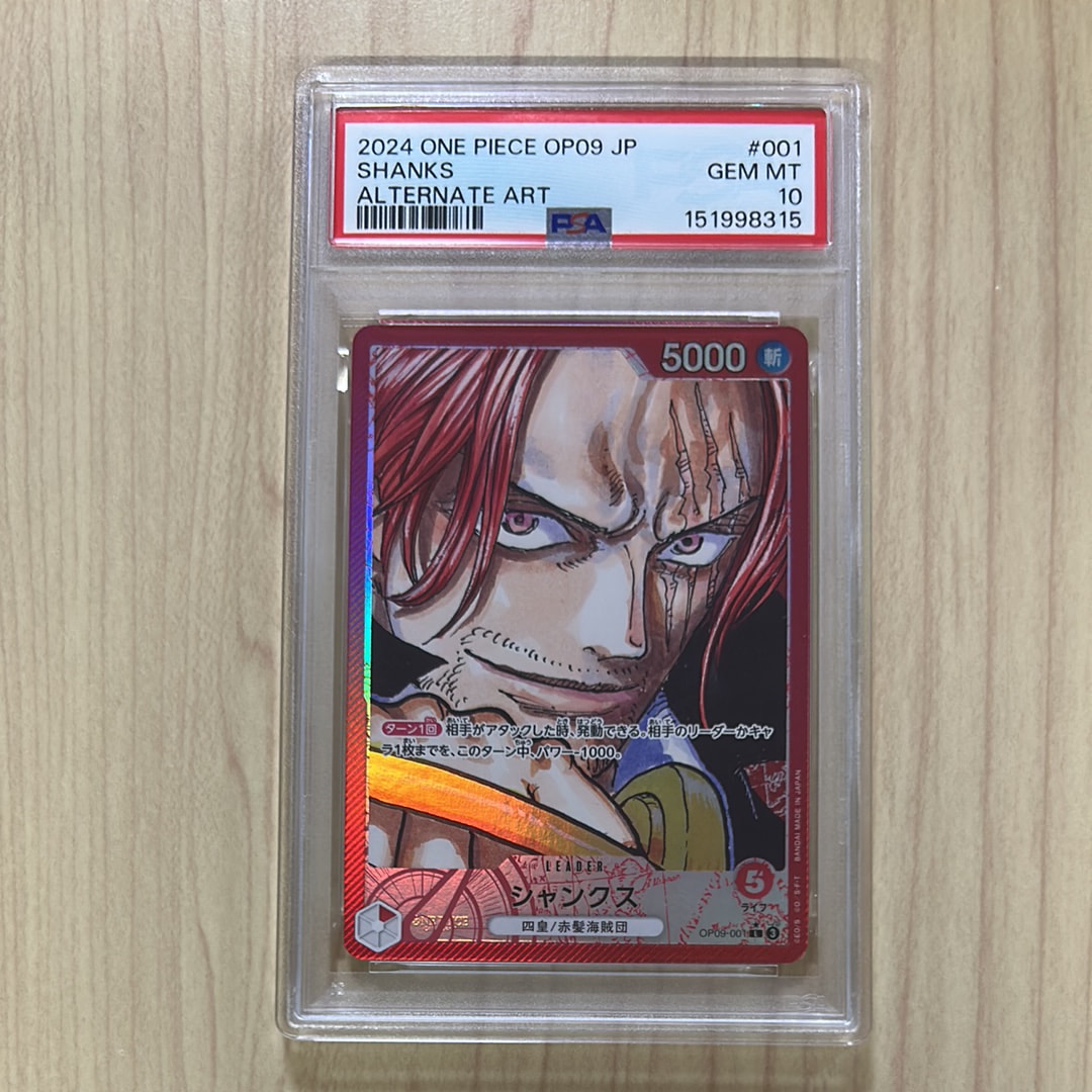 【24時間限定】ワンピースカード 新たなる皇帝 シャンクス PSA10 シャンクス コミパラ 新たなる皇帝 PSA10 ワンピースカード ワンピース