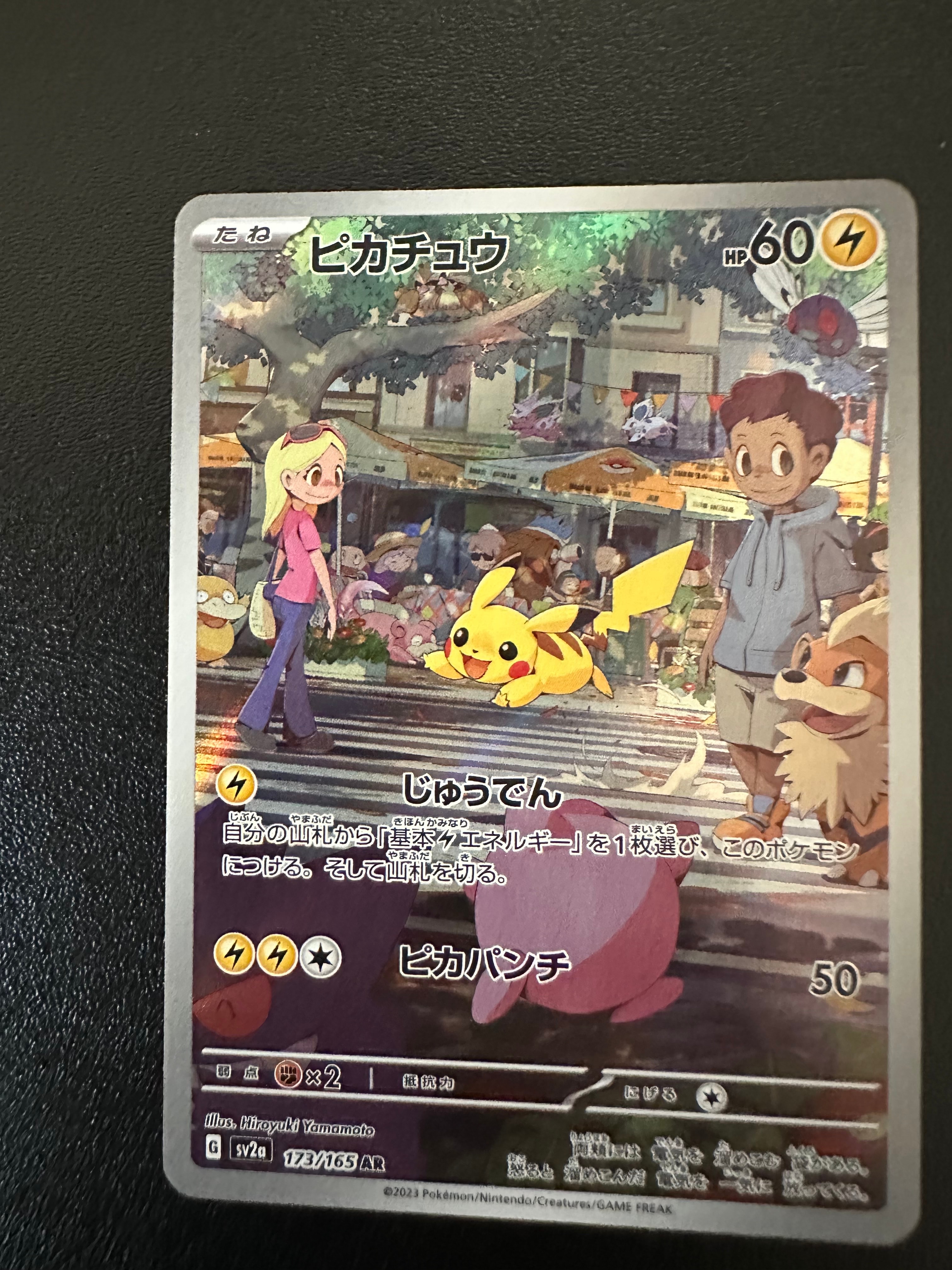 ピカチュウ AR[SV2a 173/165](強化拡張パック「ポケモンカード151」)