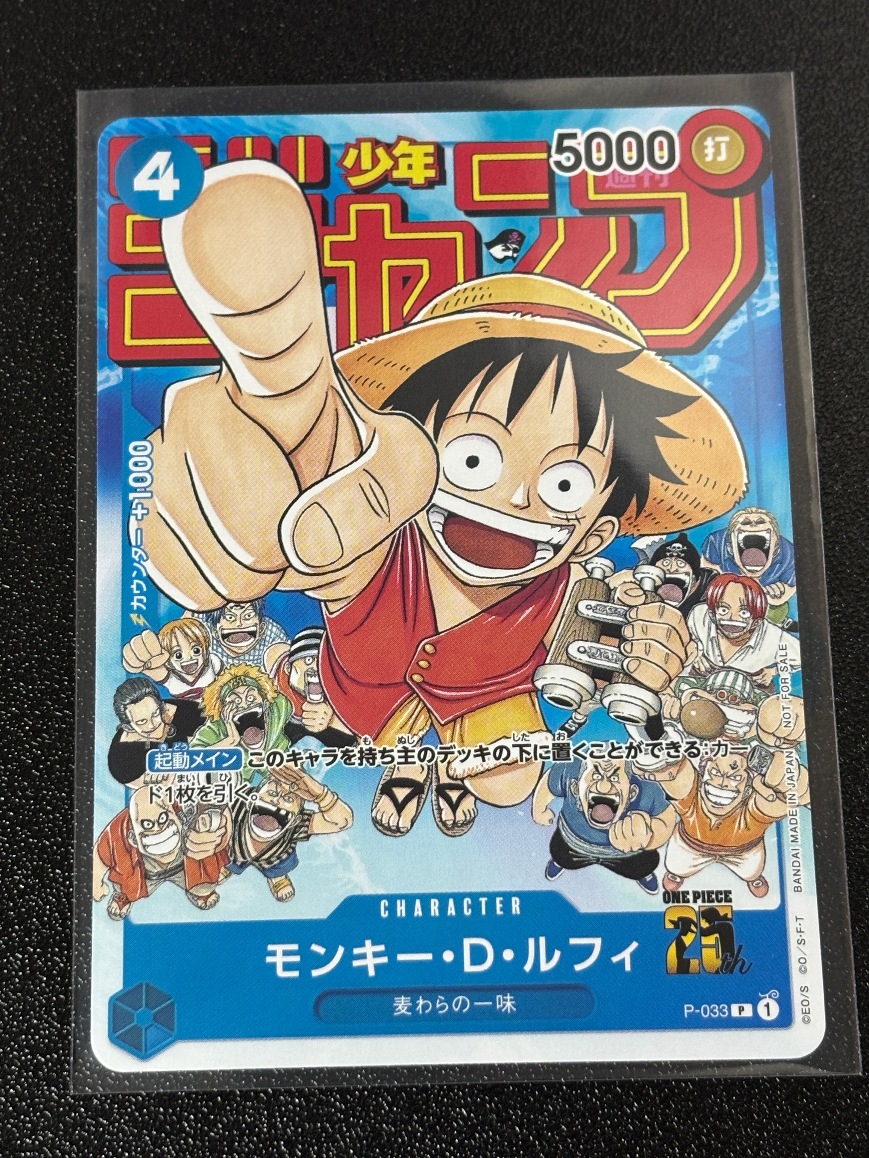 モンキー・D・ルフィ [P-033]  (週刊少年ジャンプ2023年1月7日号 付録)
