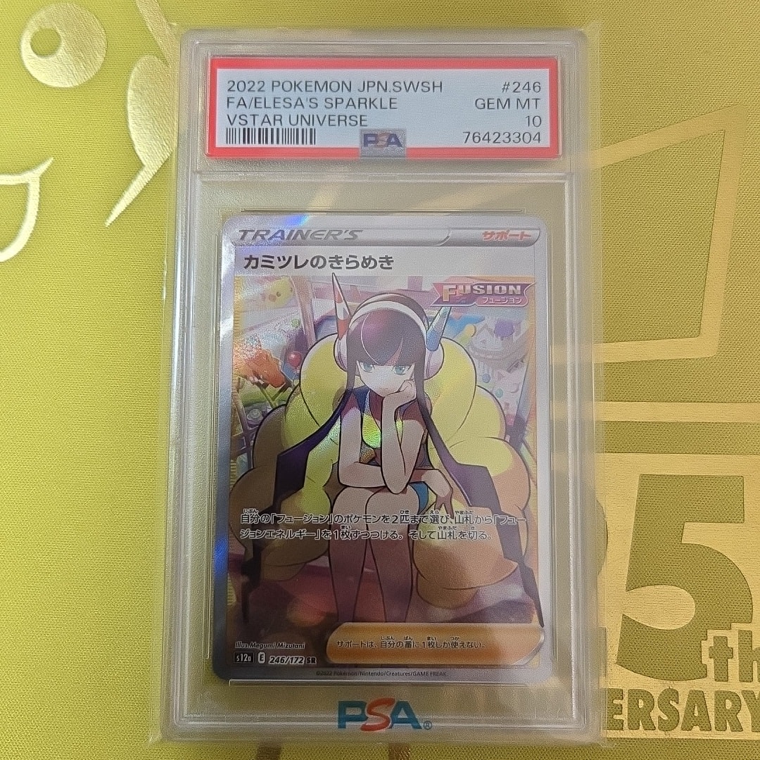 カミツレのきらめき SR[s12a 246/172](ハイクラスパック「VSTARユニバース」)
