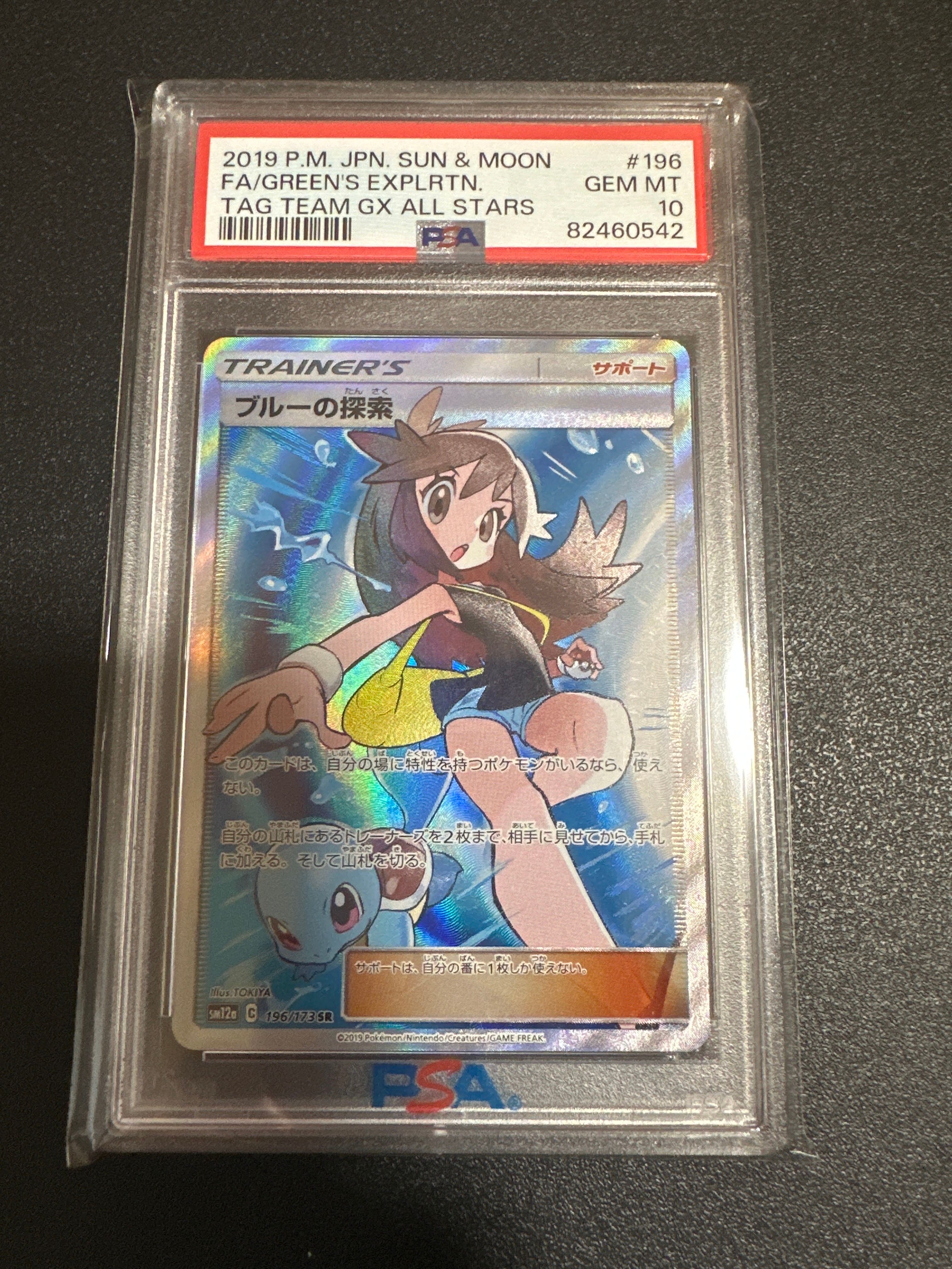 ブルーの探索 SR[SM12a 196/173](ハイクラスパック「TAG TEAM GX タッグオールスターズ」)
