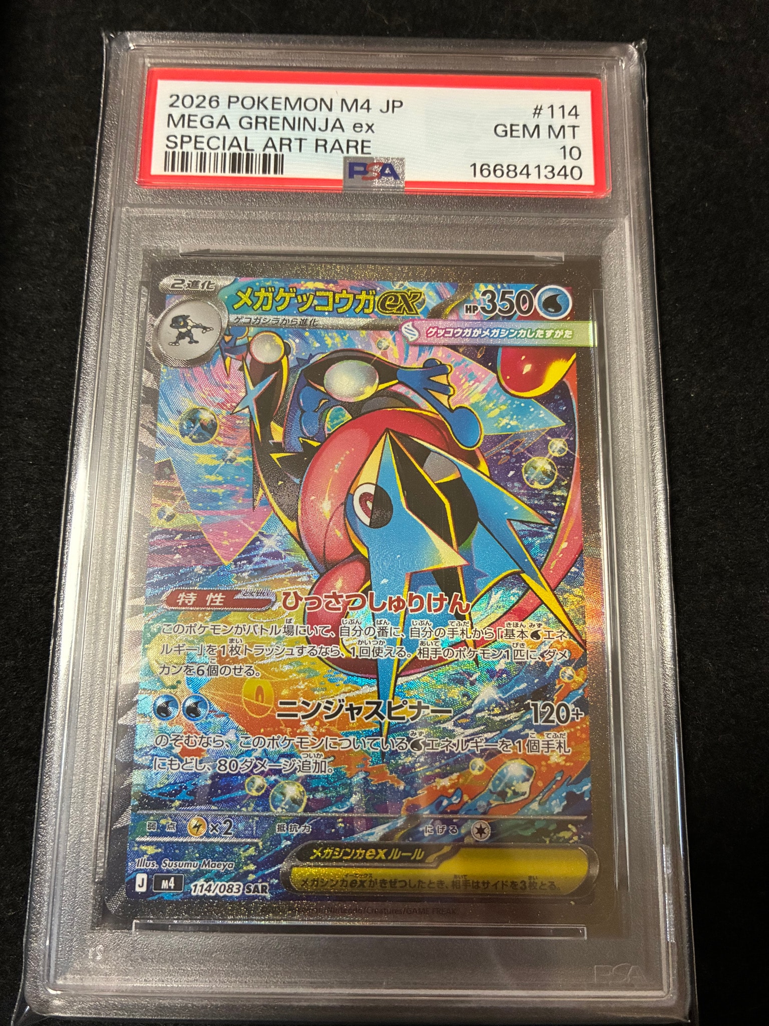 PSA10】メガゲッコウガex SAR [M4 114/083](拡張パック「ニンジャ