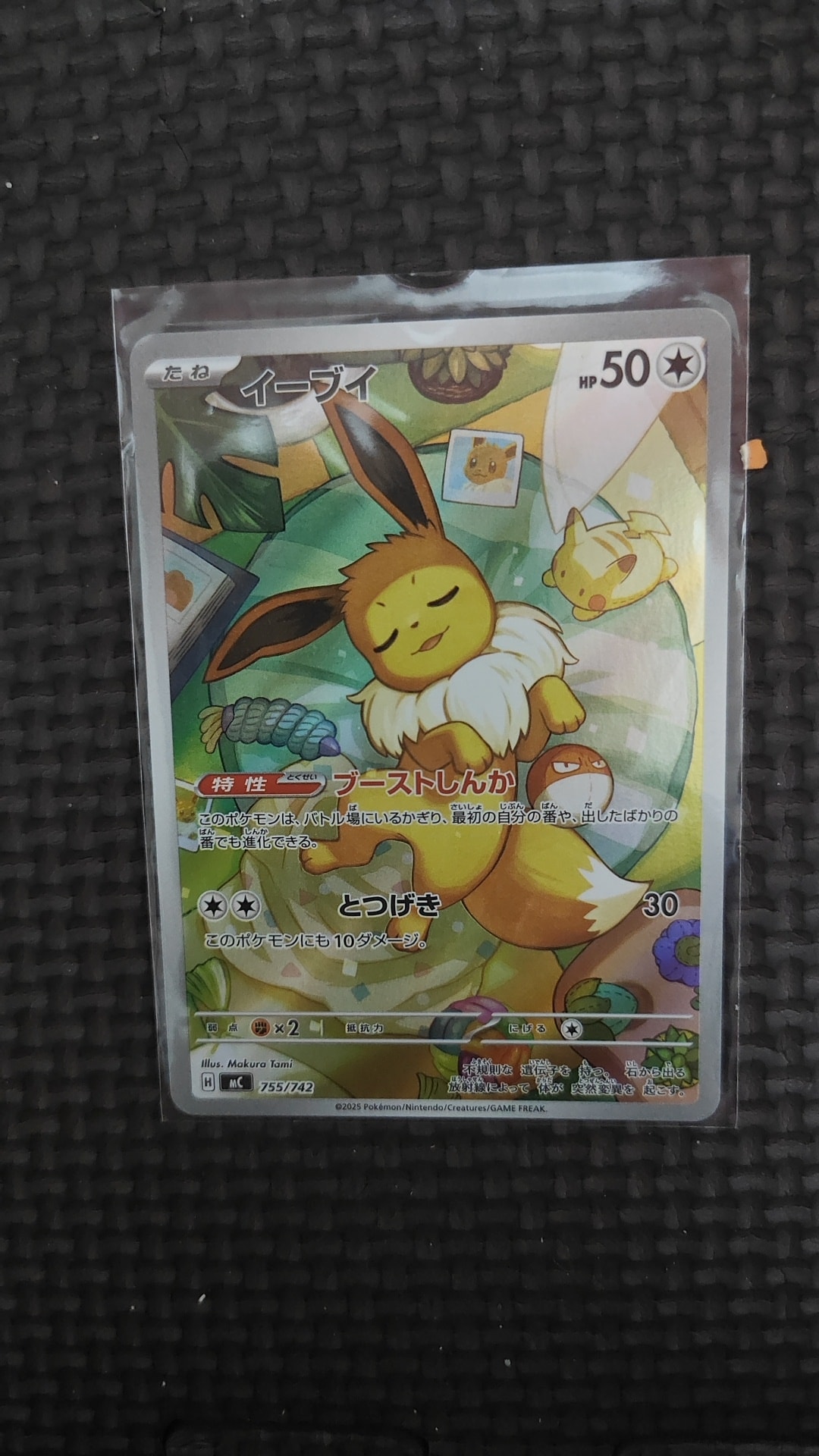 イーブイ AR仕様 [MC 755/742](スタートデッキ100「バトルコレクション」)