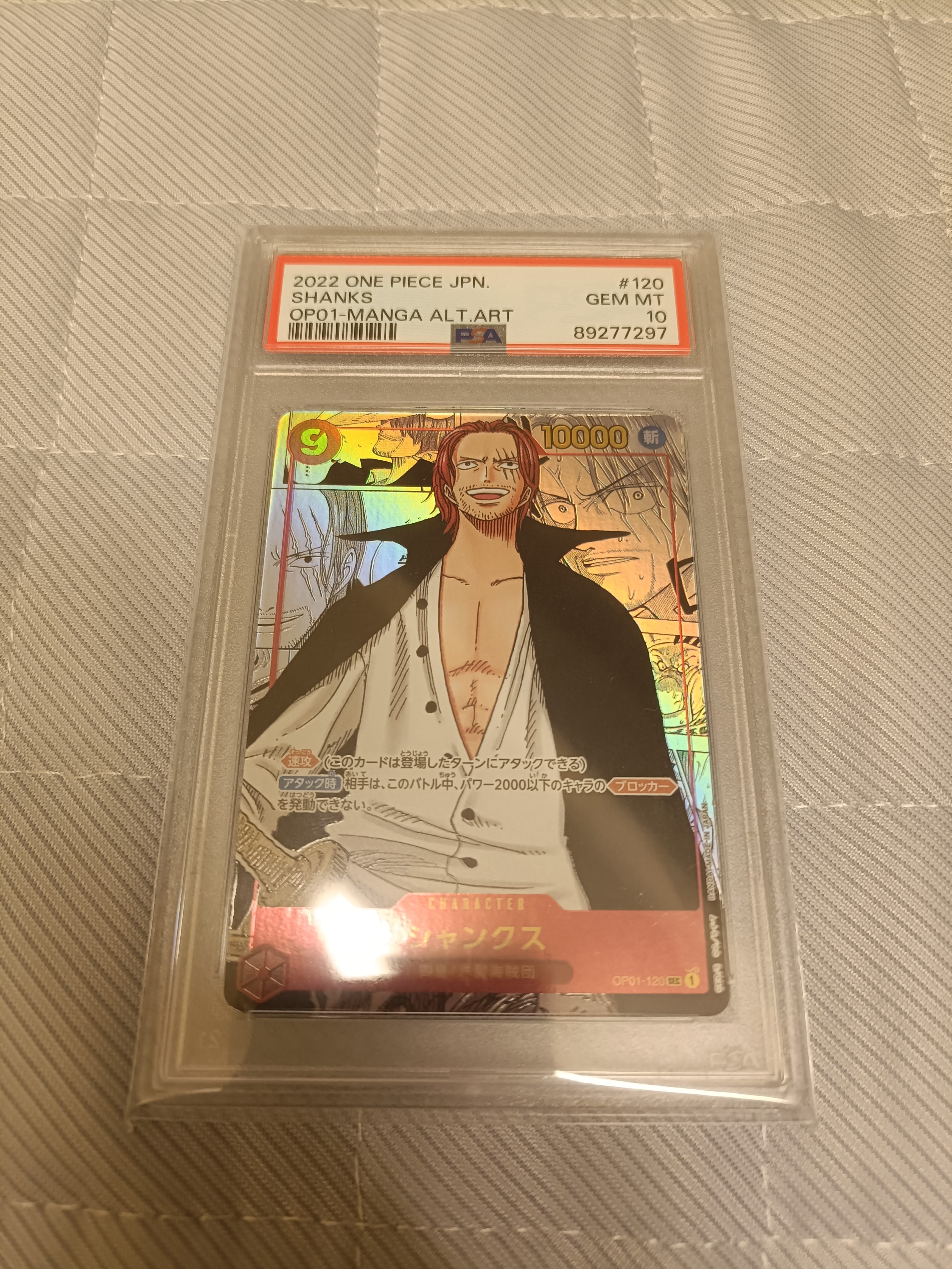 シャンクス SEC-SP (コミパラ) [OP01-120](ブースターパック「ロマンスドーン」)