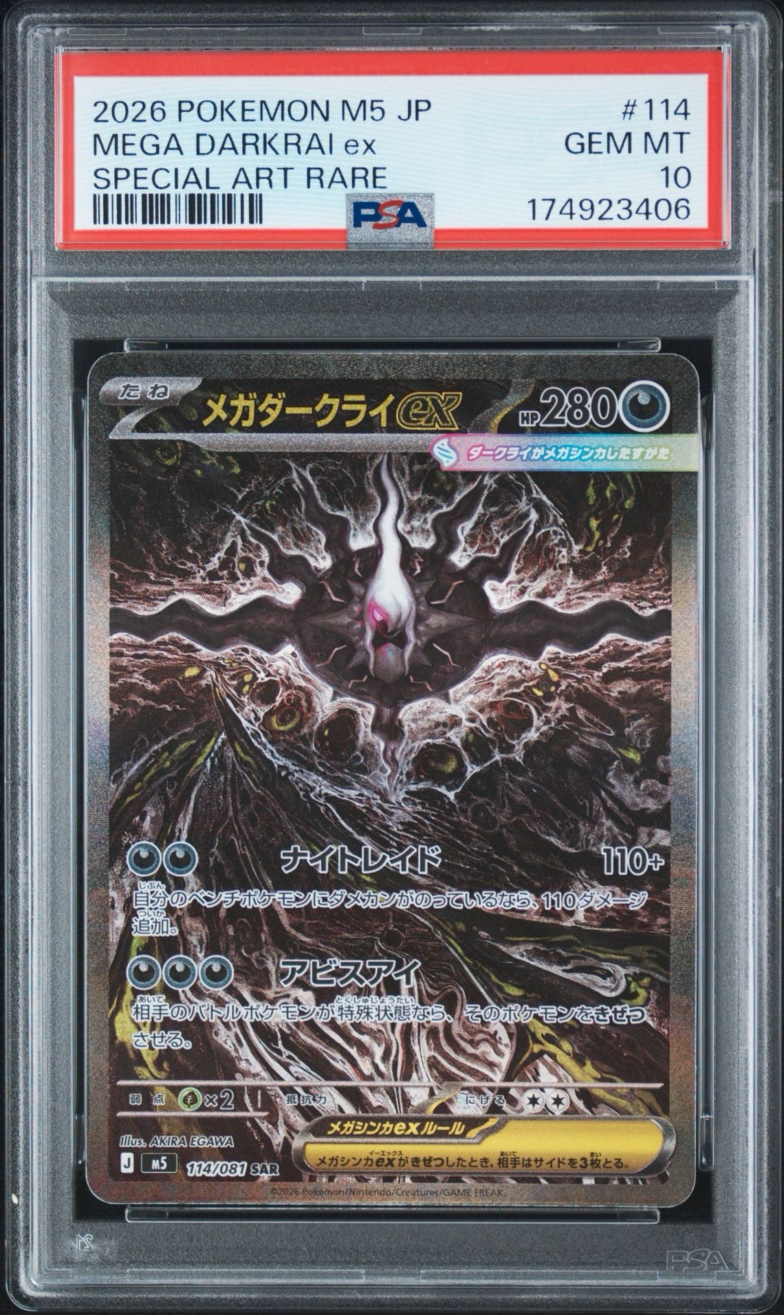 メガダークライex SAR [M5 114/081](拡張パック「アビスアイ」)