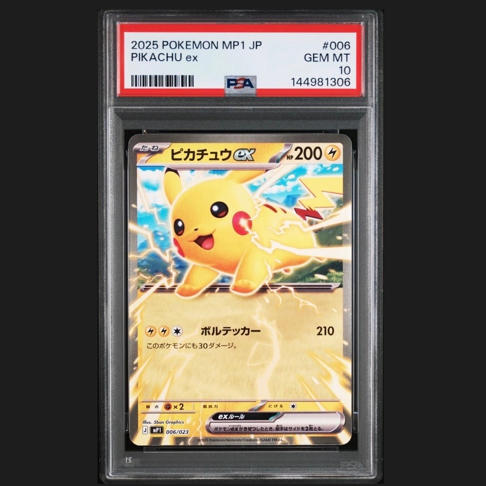 ピカチュウex [MP1 006/23](スタートデッキ100「バトルコレクション コロちゃおver」)