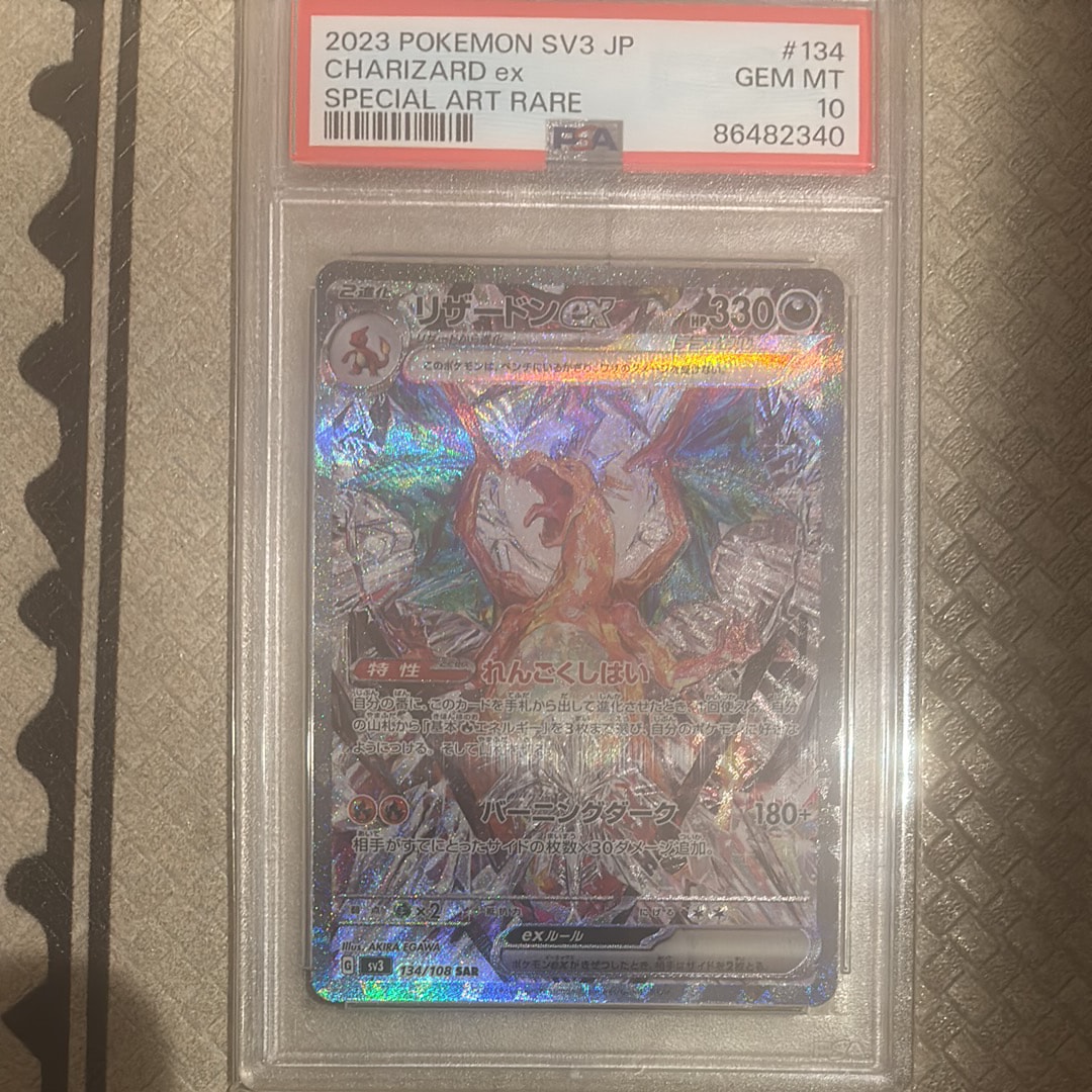 リザードンex SAR[SV3 134/108](拡張パック「黒炎の支配者」)