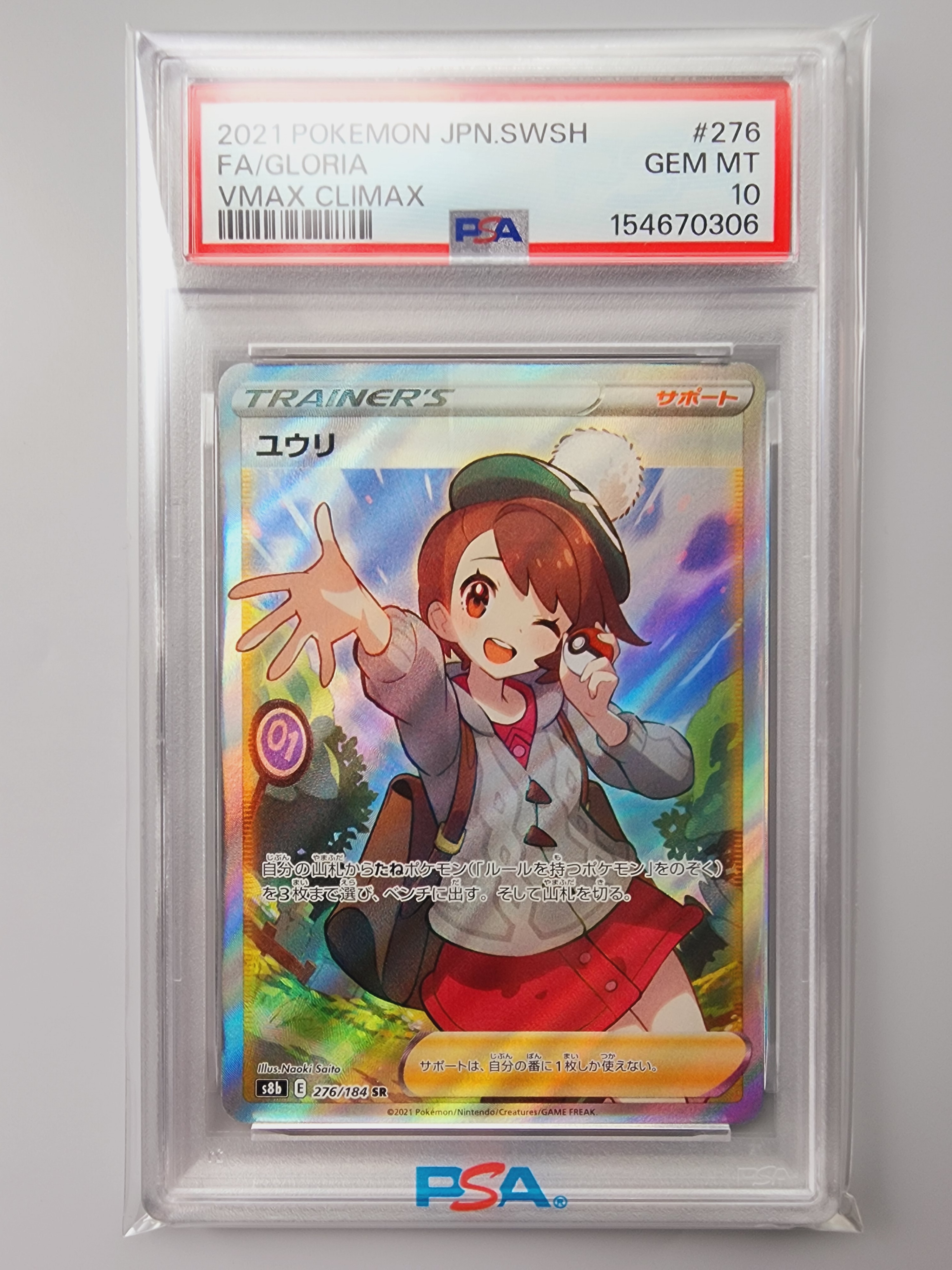 ユウリ SR[S8b 276/184](ハイクラスパック「VMAXクライマックス」)の