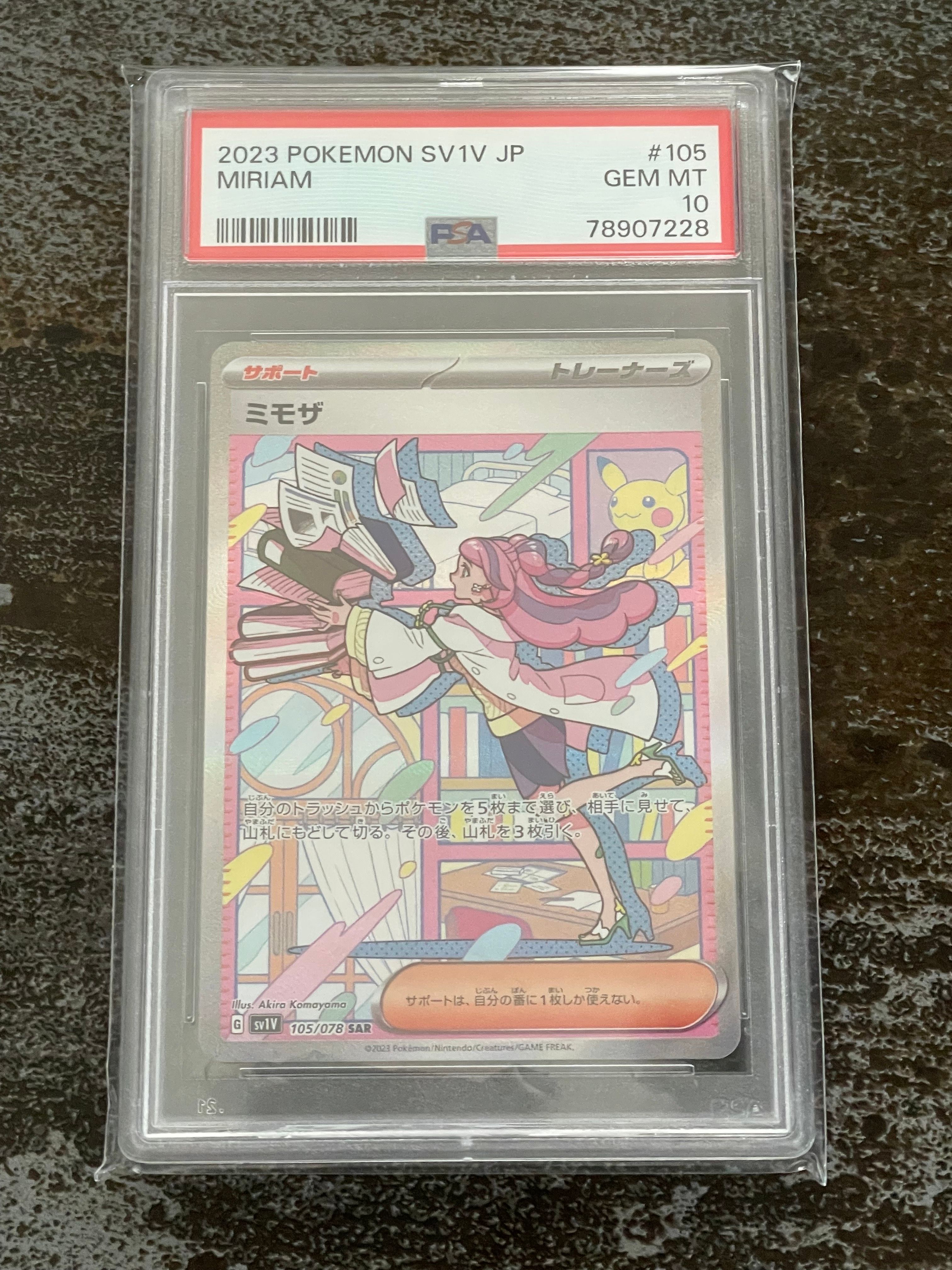 ミモザ SAR[SV1V 105/078](スカーレット&バイオレット 拡張パック「バイオレットex」)