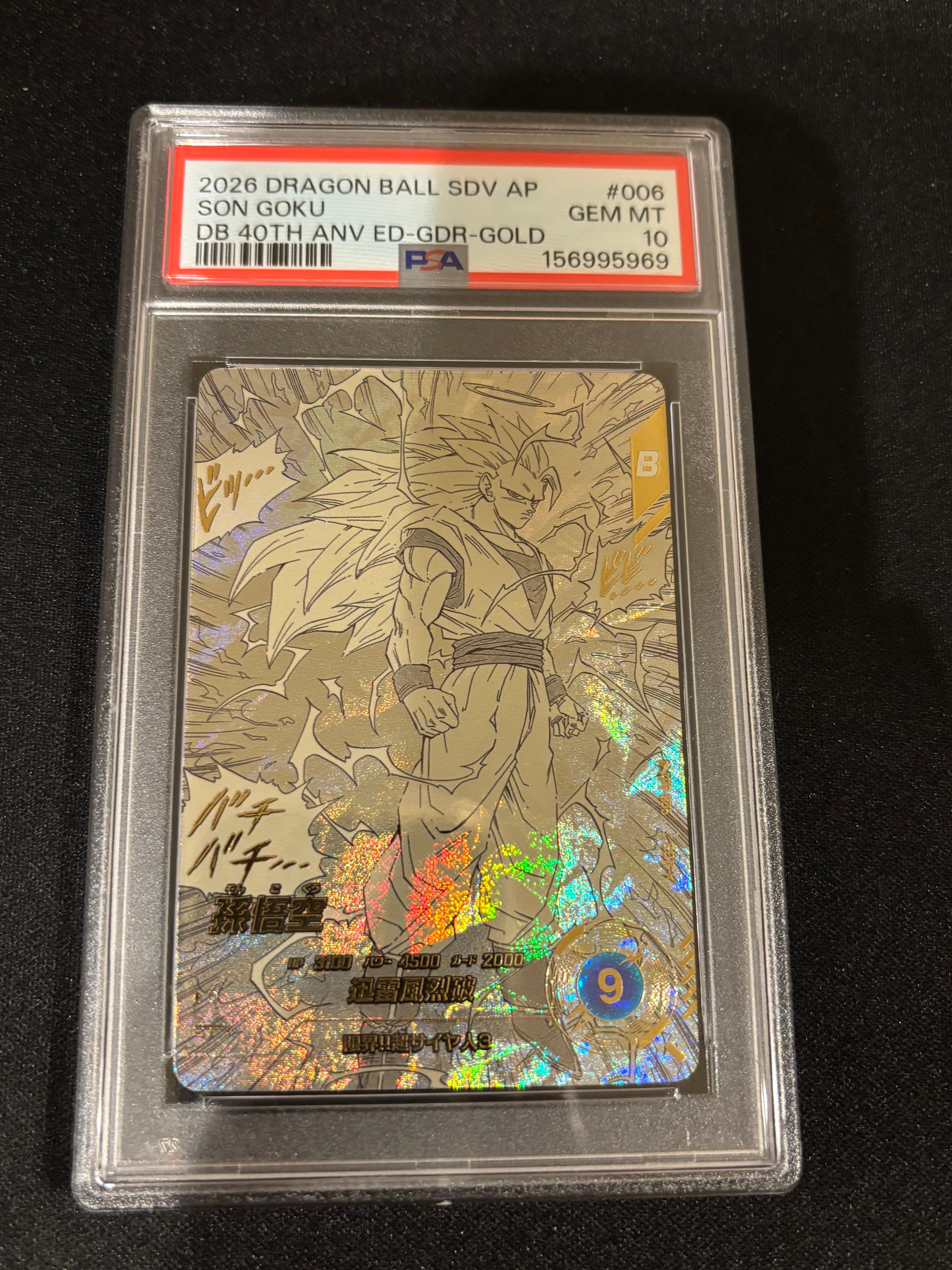 PSA10】フリーザ GDR [APT-028](アドバンスパック「ドラゴンボール