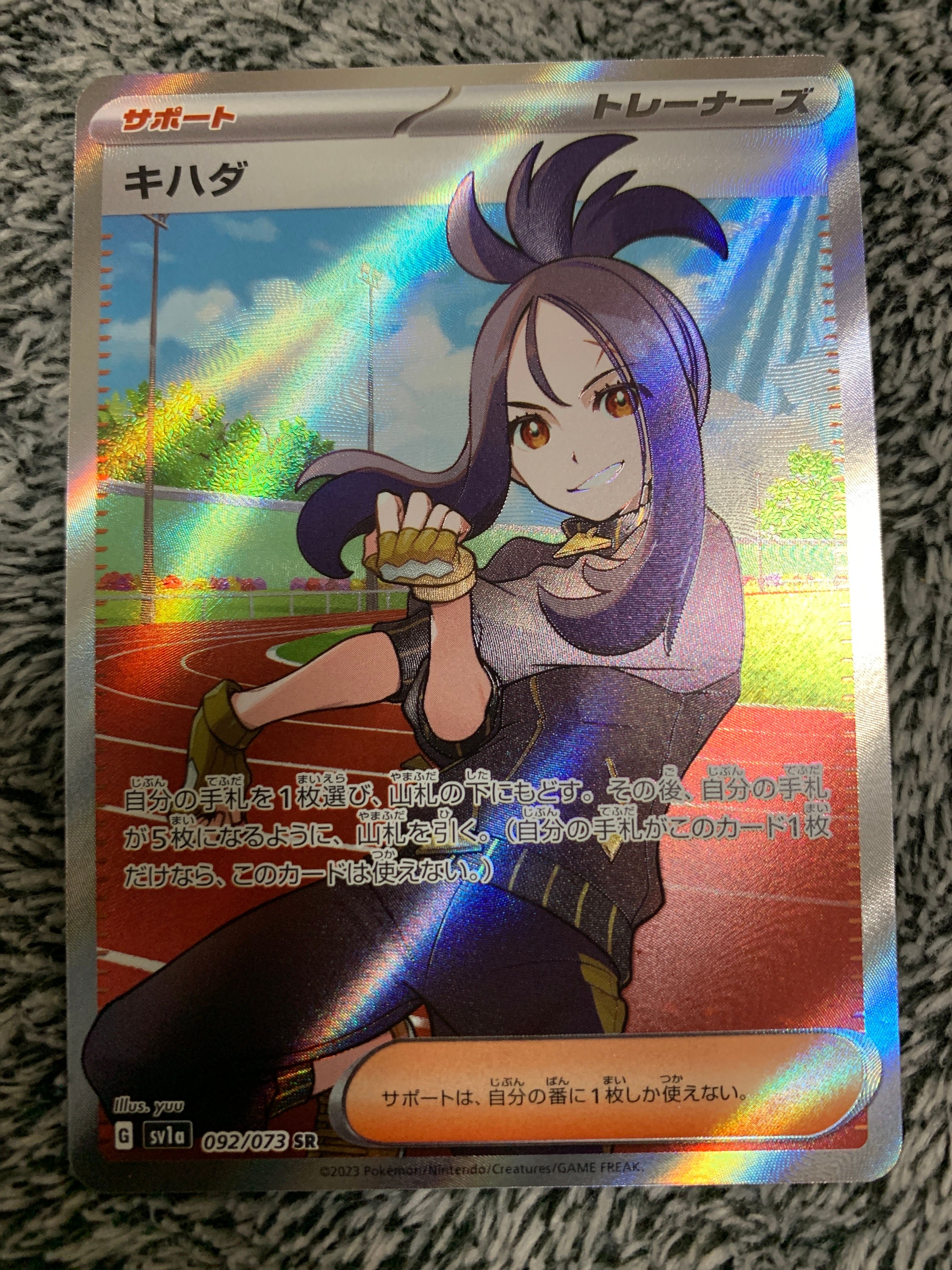 キハダ SR[SV1a 092/073](スカーレット&バイオレット 拡張パック「トリプレットビート」)