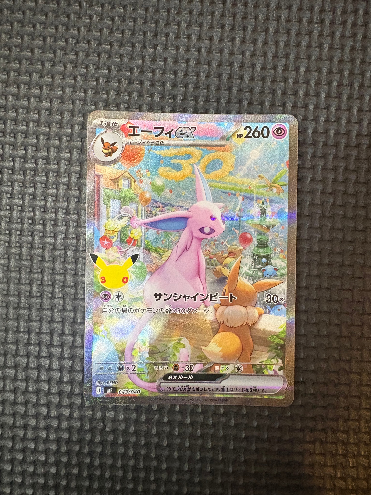 エーフィex SAR仕様 [MF 043/040](構築デッキ「30th CELEBRATION プレミアムデッキセット エーフィ・ブラッキー」)