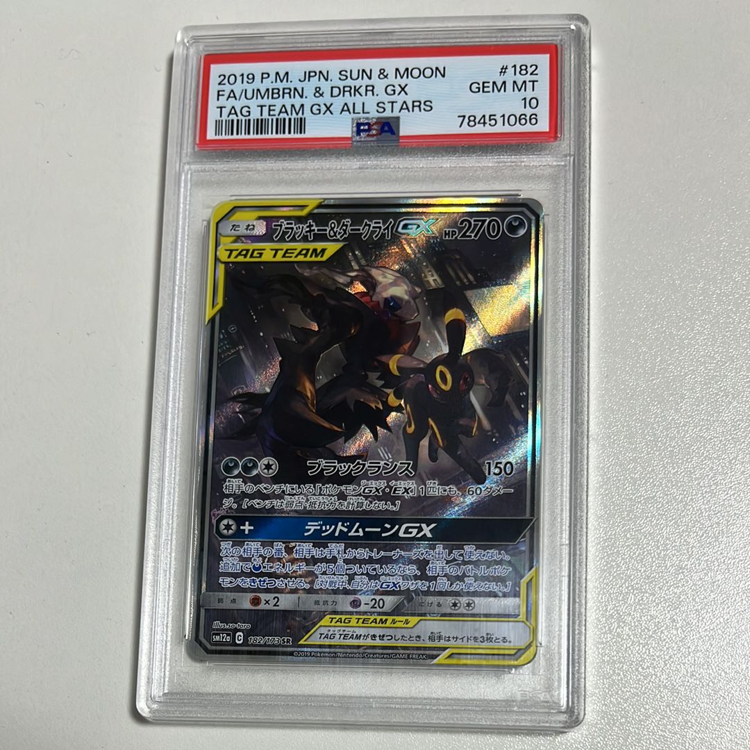 ブラッキー&ダークライGX SR: SA[SM12a 182/173](ハイクラスパック「TAG TEAM GX タッグオールスターズ」)