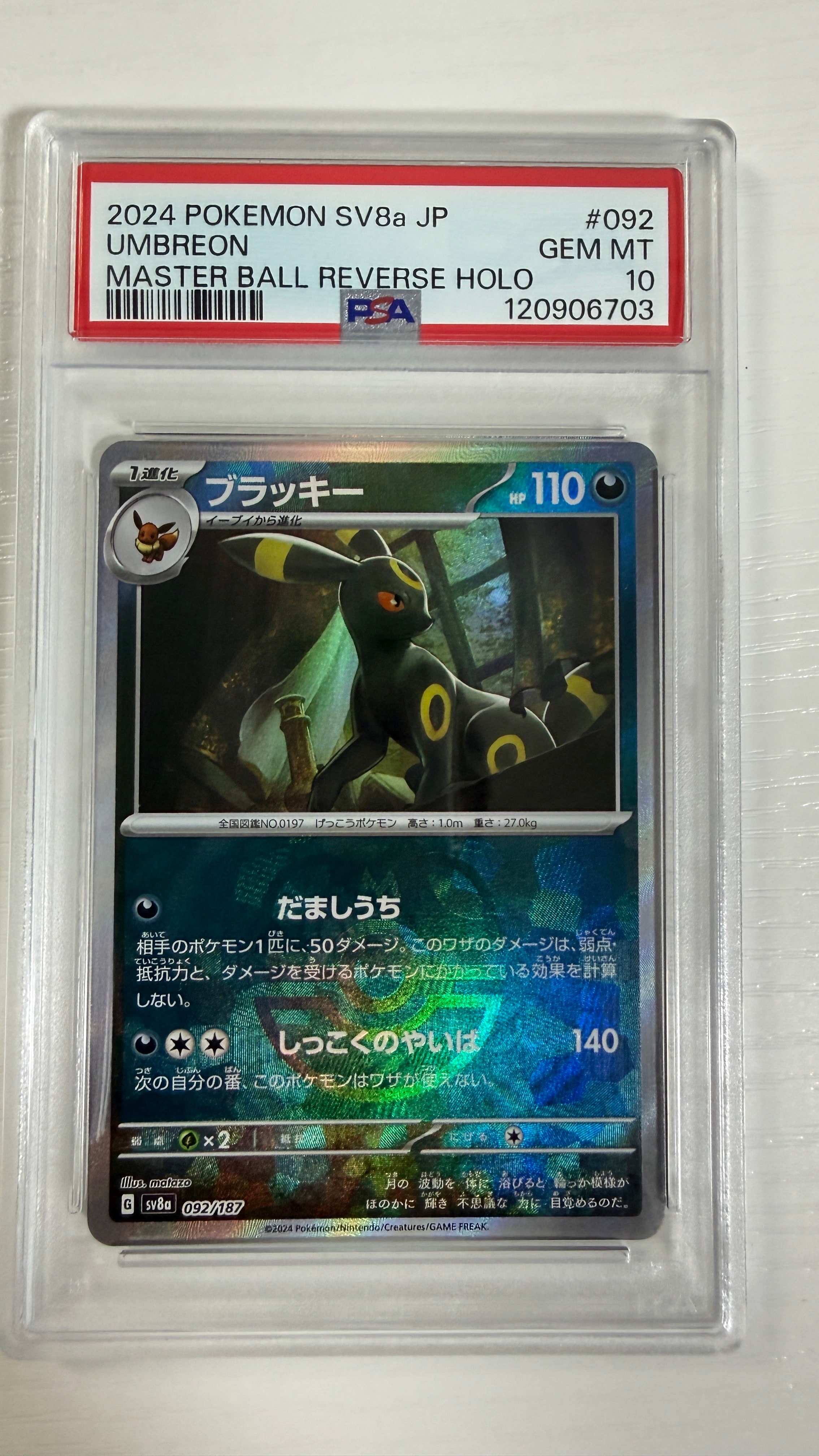 PSA10】ブラッキー :マスターボールミラー [SV8a 092/187](ハイクラス