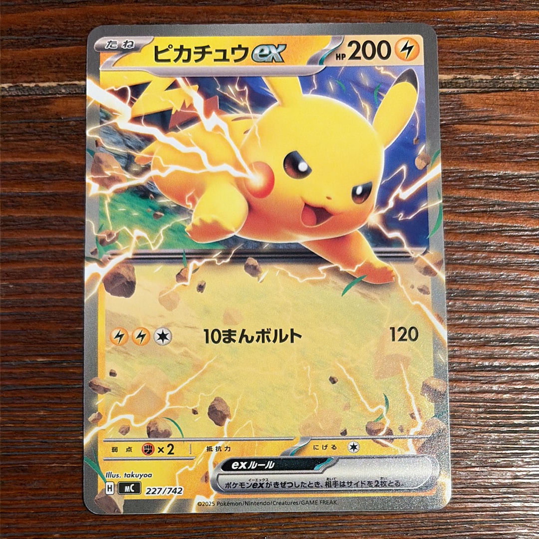 ピカチュウex :ミラー [MC 227/742](スタートデッキ100「バトル
