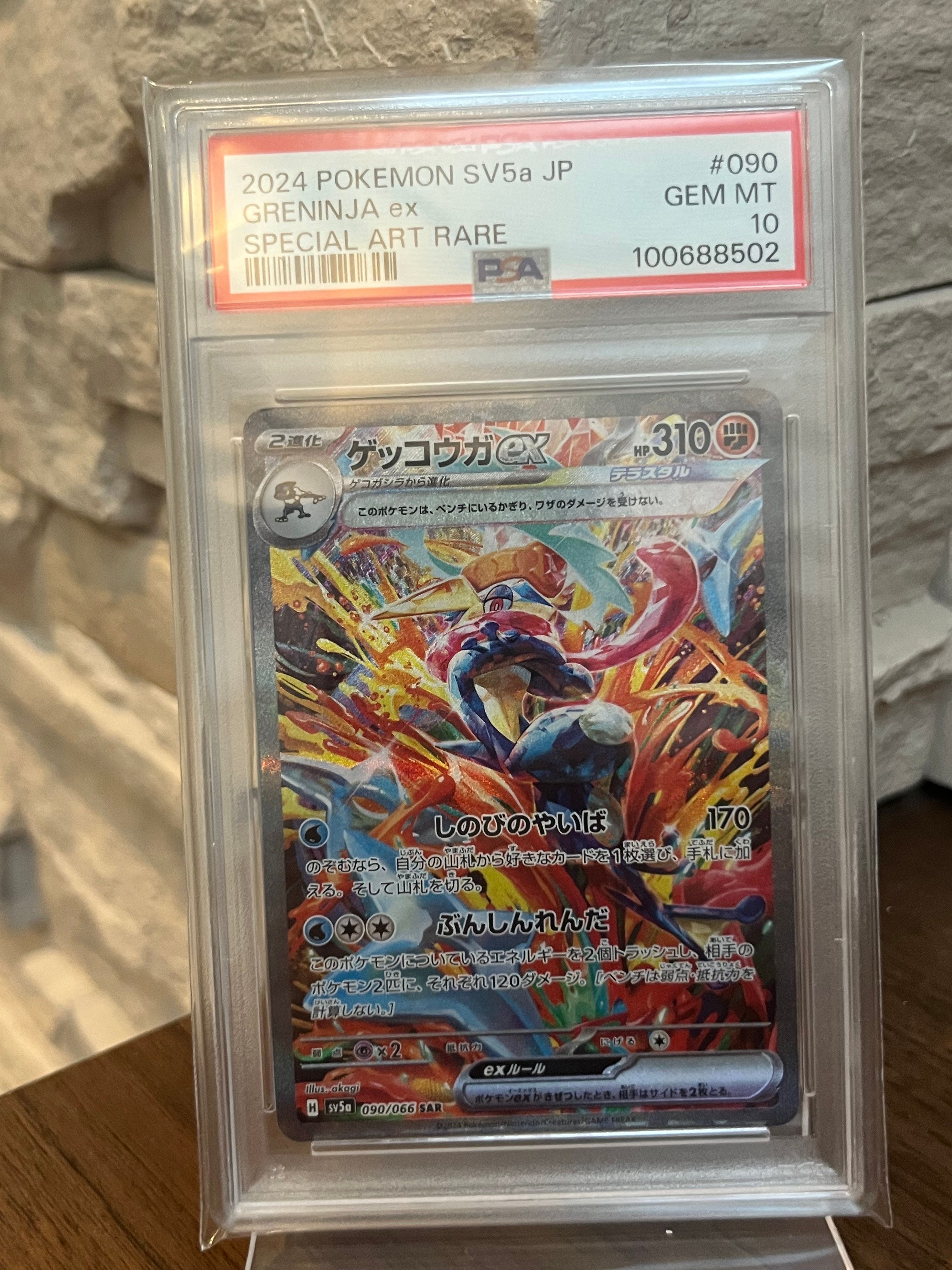 ゲッコウガex SAR [SV5a 090/066](強化拡張パック「クリムゾンヘイズ」)