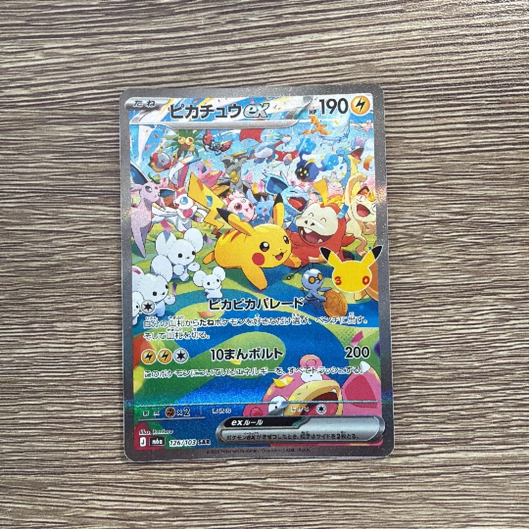 ピカチュウex SAR [M6a 126/103](拡張パック「30th CELEBRATION」)
