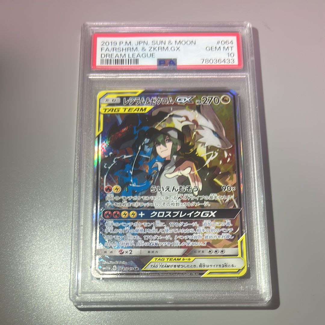 レシラム&ゼクロムGX (N) SR :SA [SM11b 064/049](強化拡張パック「ドリームリーグ」)