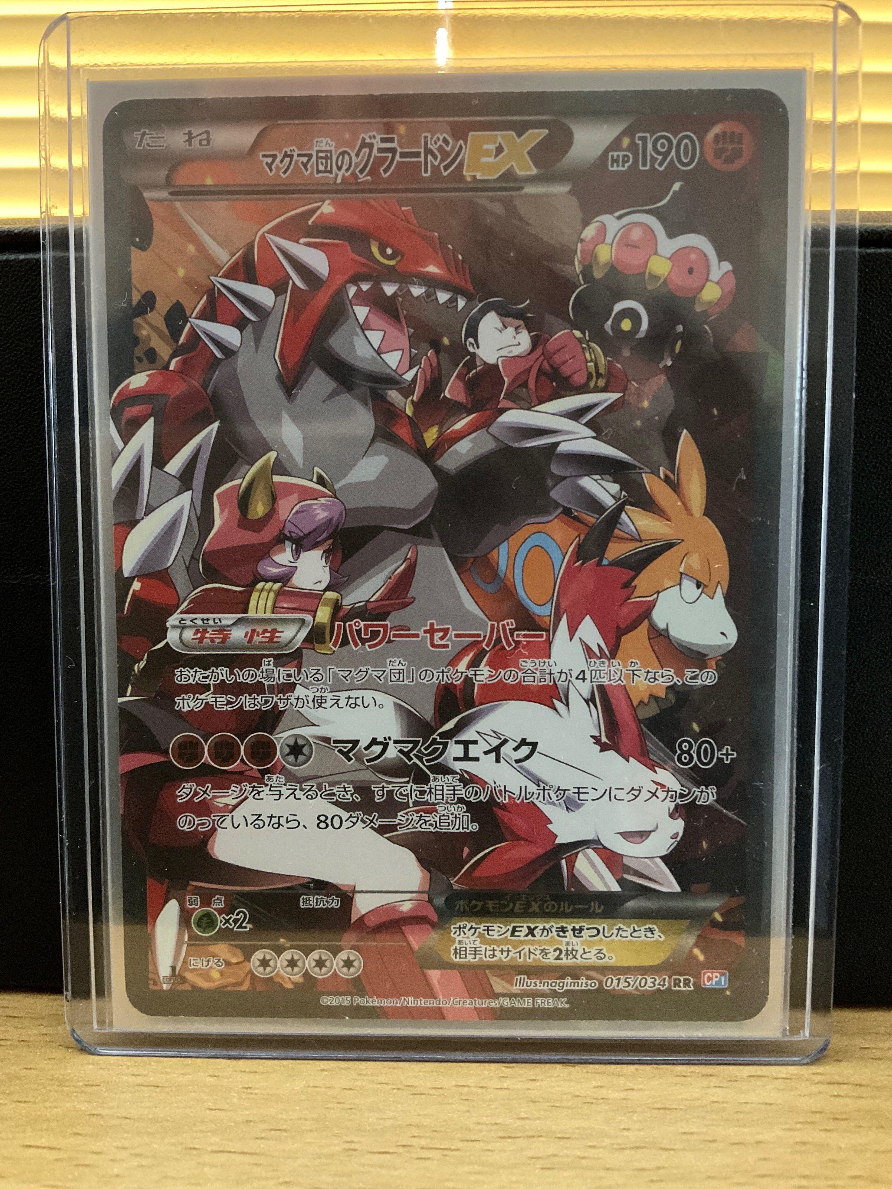 マグマ団のグラードンEX RR :1ED [CP1 015/034](コンセプトパック「マグマ団VSアクア団 ダブルクライシス」)