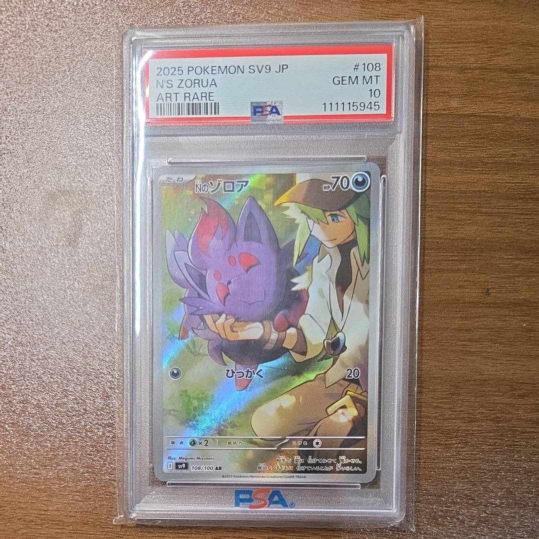 PSA10】Nのゾロア AR [SV9 108/100](拡張パック「バトルパートナーズ