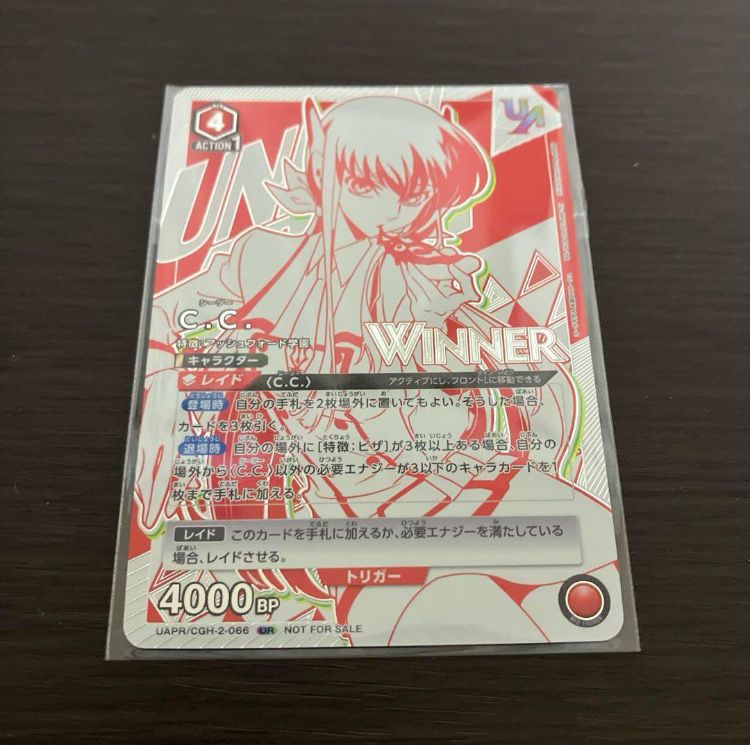 C.C. (シーツー):Winner UR [UAPR-CGH-2-066](プロモーションカード「ユニオンレア争奪バトル」)
