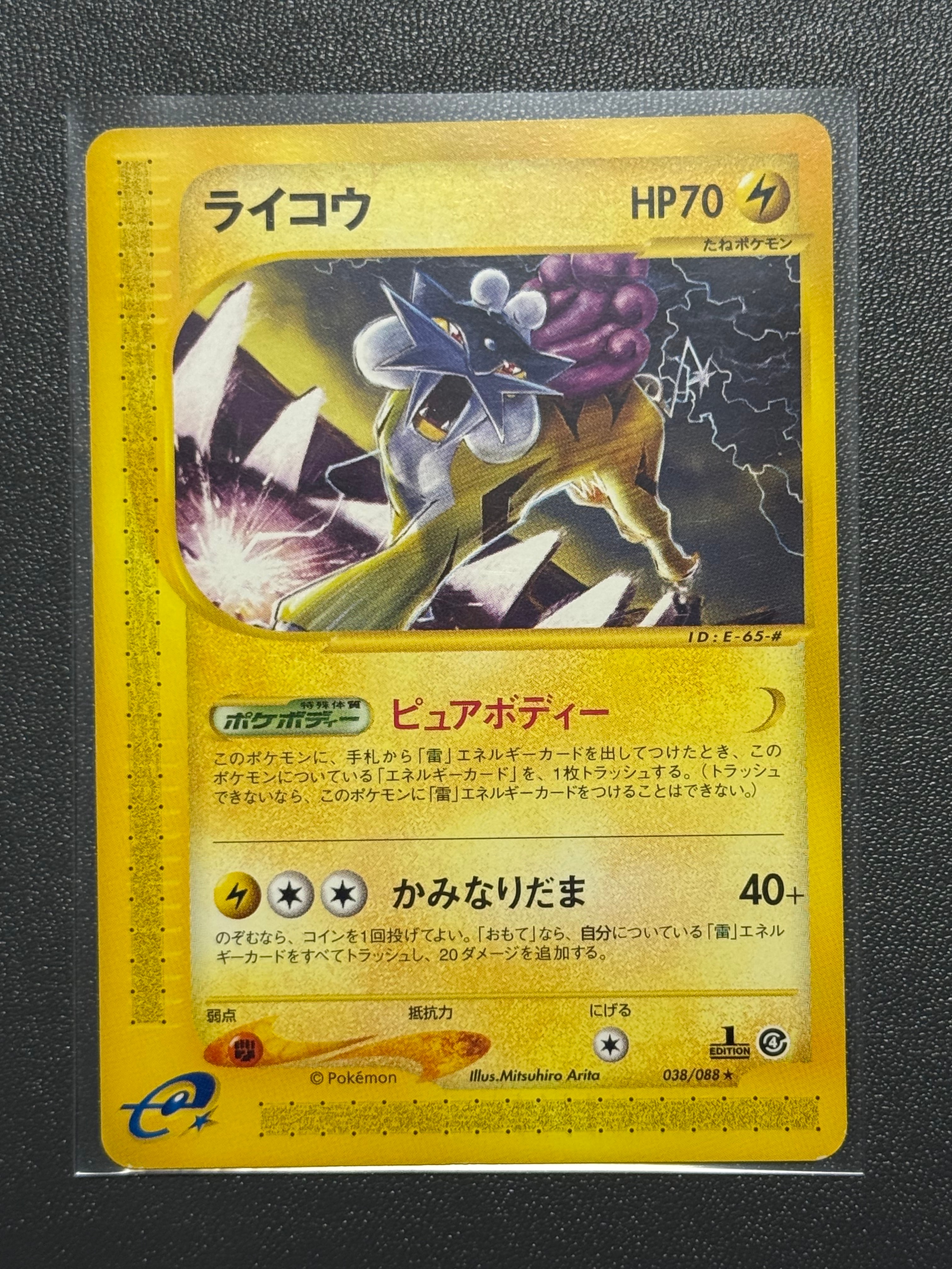 PSA9 ライコウ 1st Edition〈038/088〉[e4] ライコウ ☆ [e4 038/088](拡張パック第4弾「裂けた大地」)の新品/中古