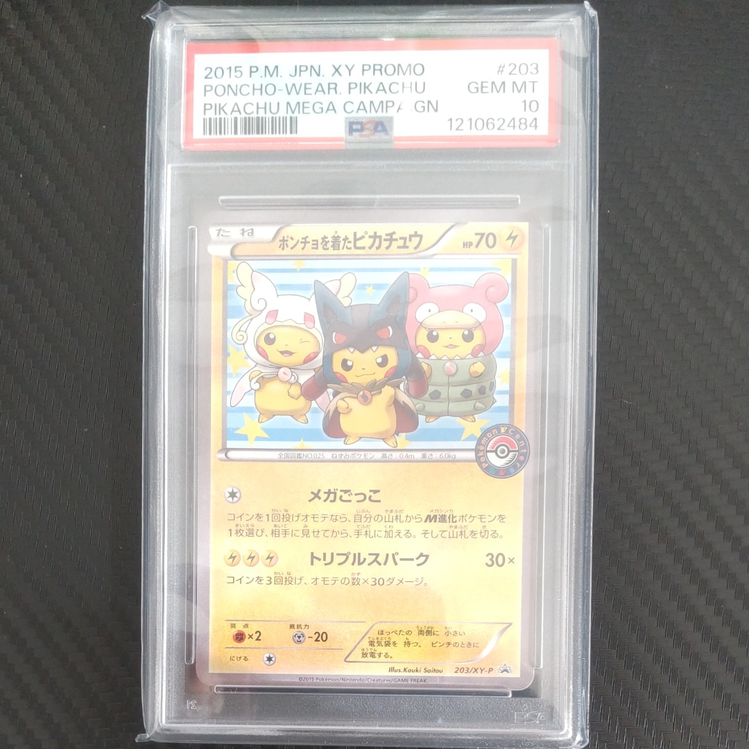 ポンチョを着たピカチュウ: プロモ (ポンチョピカチュウ) [XY-P 203/XY-P](プロモーションカード「XY-P」)