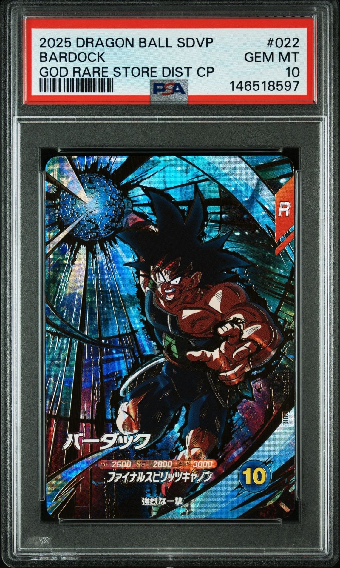 バーダック GDR [SDVP-022](ドラゴンボールスーパーダイバーズ「3種