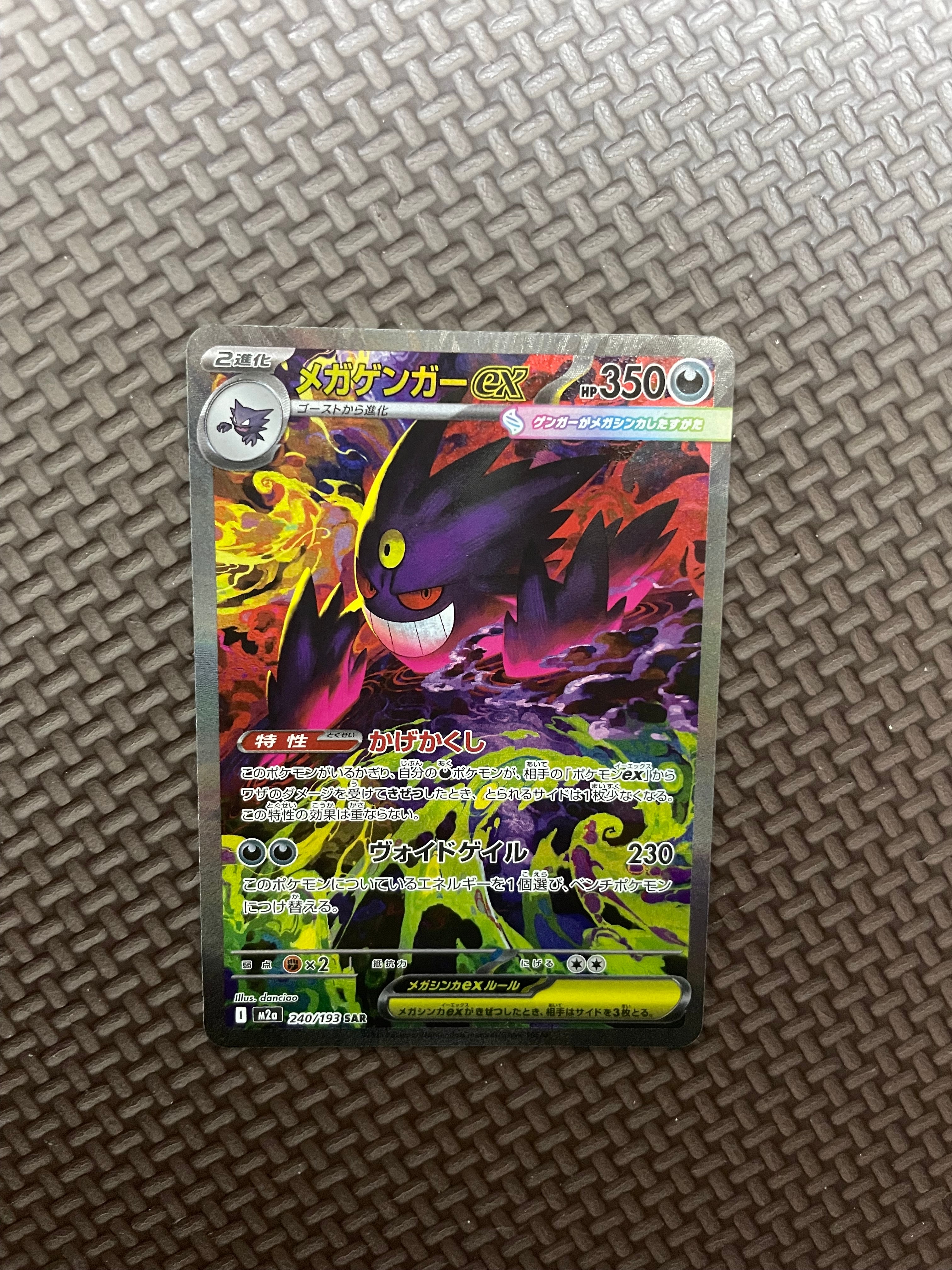 PSA9】メガゲンガーex SAR [M2a 240/193](ハイクラスパック「MEGA