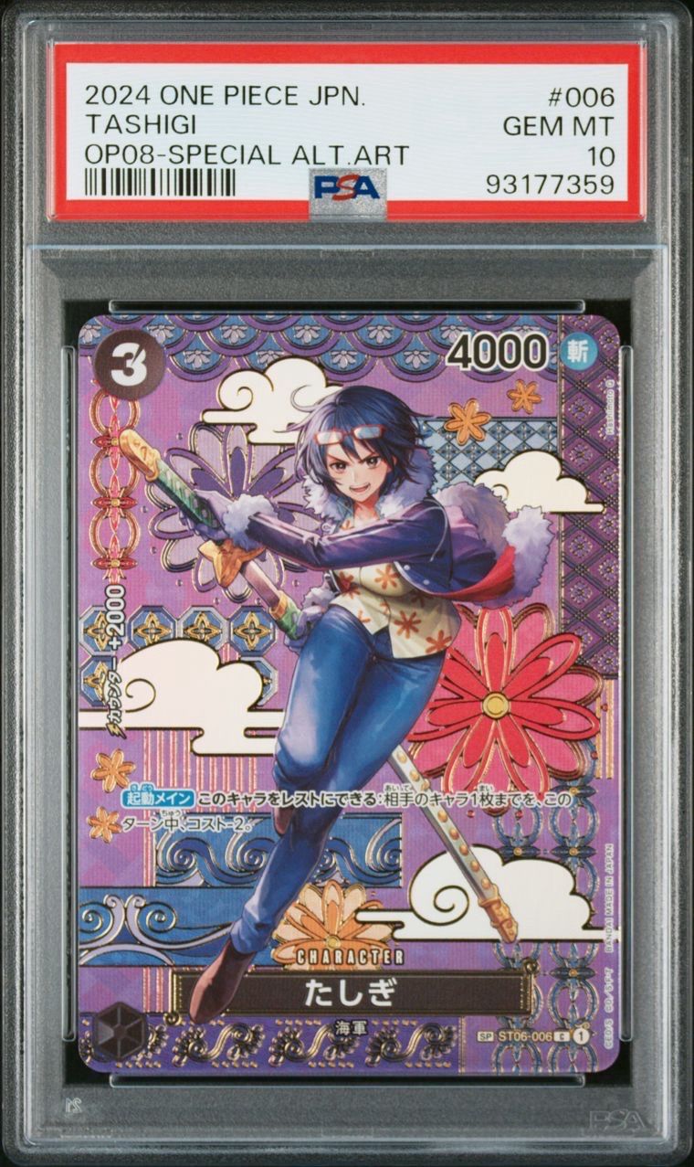 たしぎ C-SPC [ST06-006](ブースターパック「二つの伝説」)