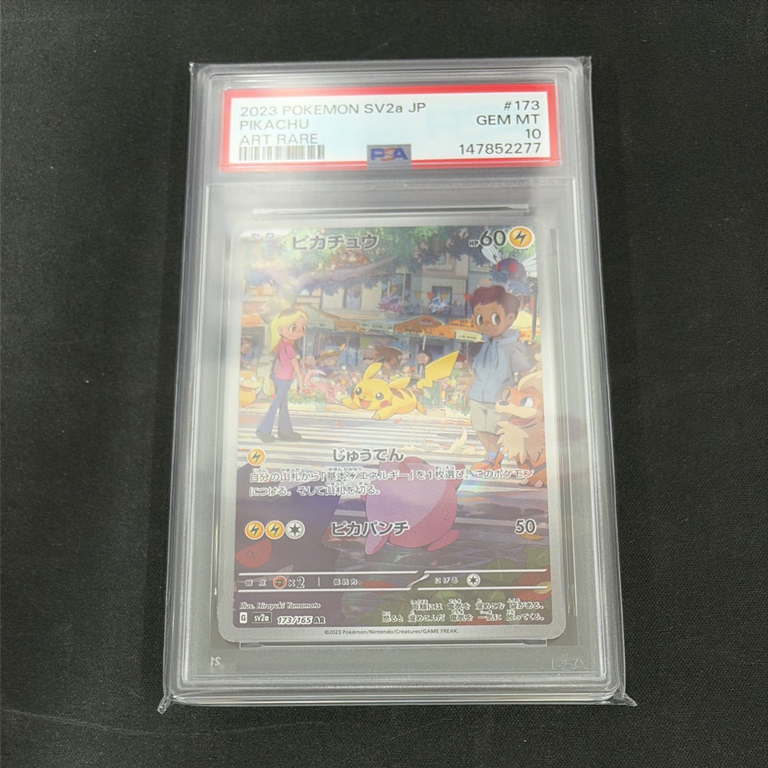 ピカチュウ AR[SV2a 173/165](強化拡張パック「ポケモンカード151」)