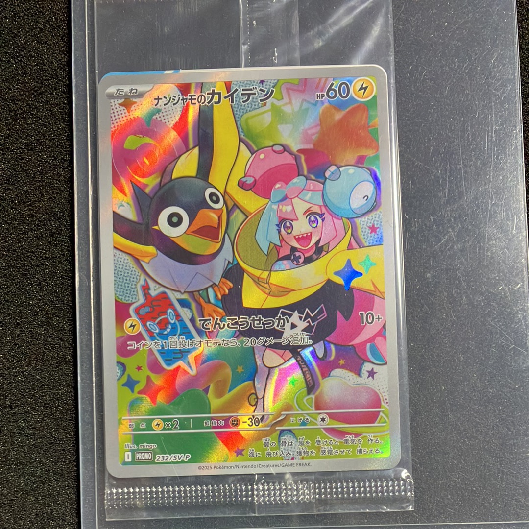 ナンジャモのカイデン P [SV-P 232](プロモーションカード「拡張パック バトルパートナーズ Box購入キャンペーン」)