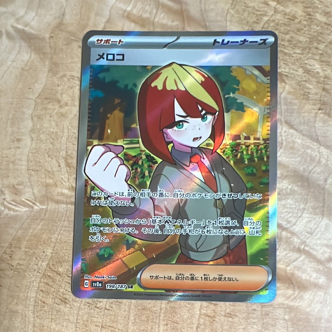 メロコ SR [SV8a 198/187](ハイクラスパック「テラスタルフェスex」)